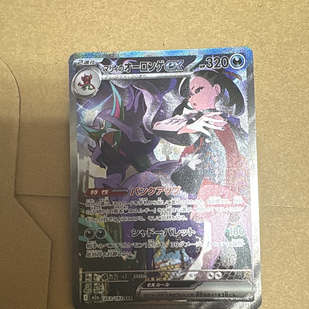 PSA10】マリィのオーロンゲex SAR [M2a 243/193](ハイクラスパック