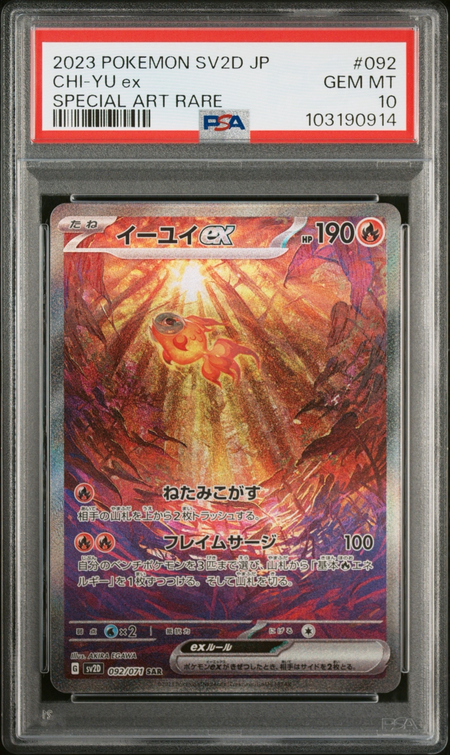 イーユイex SAR[SV2D 092/071](拡張パック「クレイバースト」)