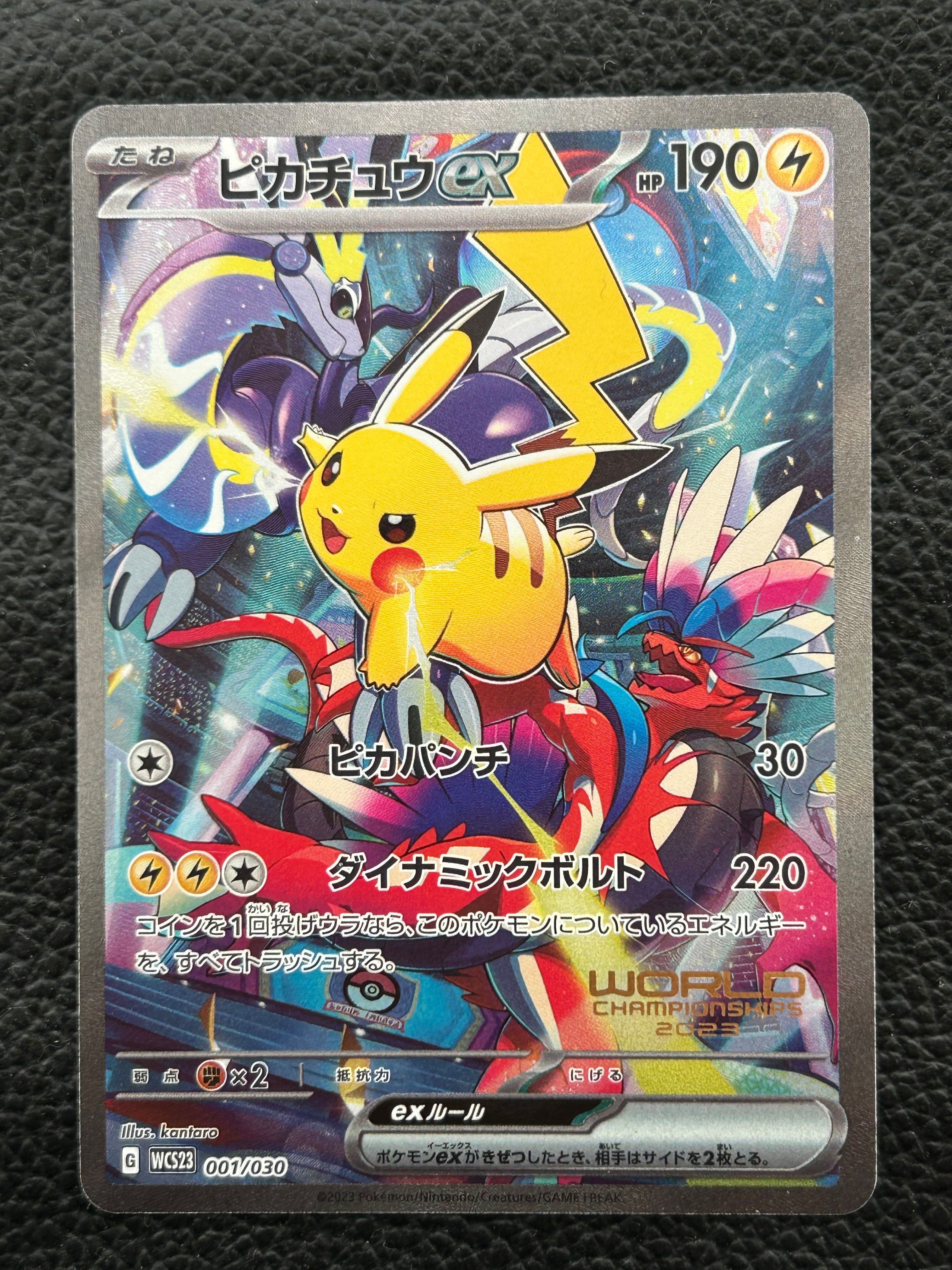 ピカチュウex [WCS23 001/030](ポケモンワールドチャンピオンシップス2023横浜 記念デッキ「ピカチュウ」)