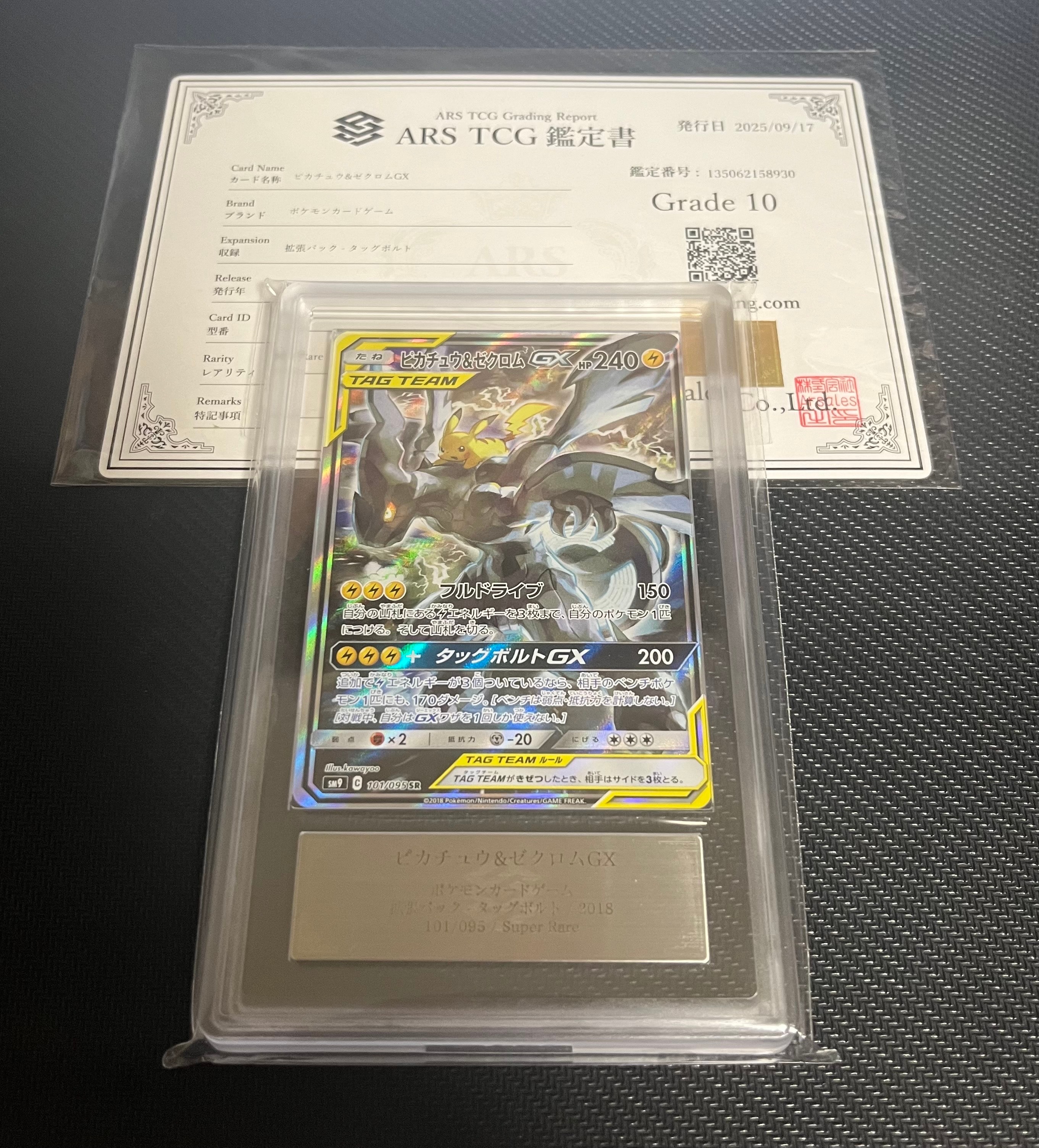 ピカチュウ&ゼクロムGX SR: SA [SM9 101/095](拡張パック「タッグボルト」)