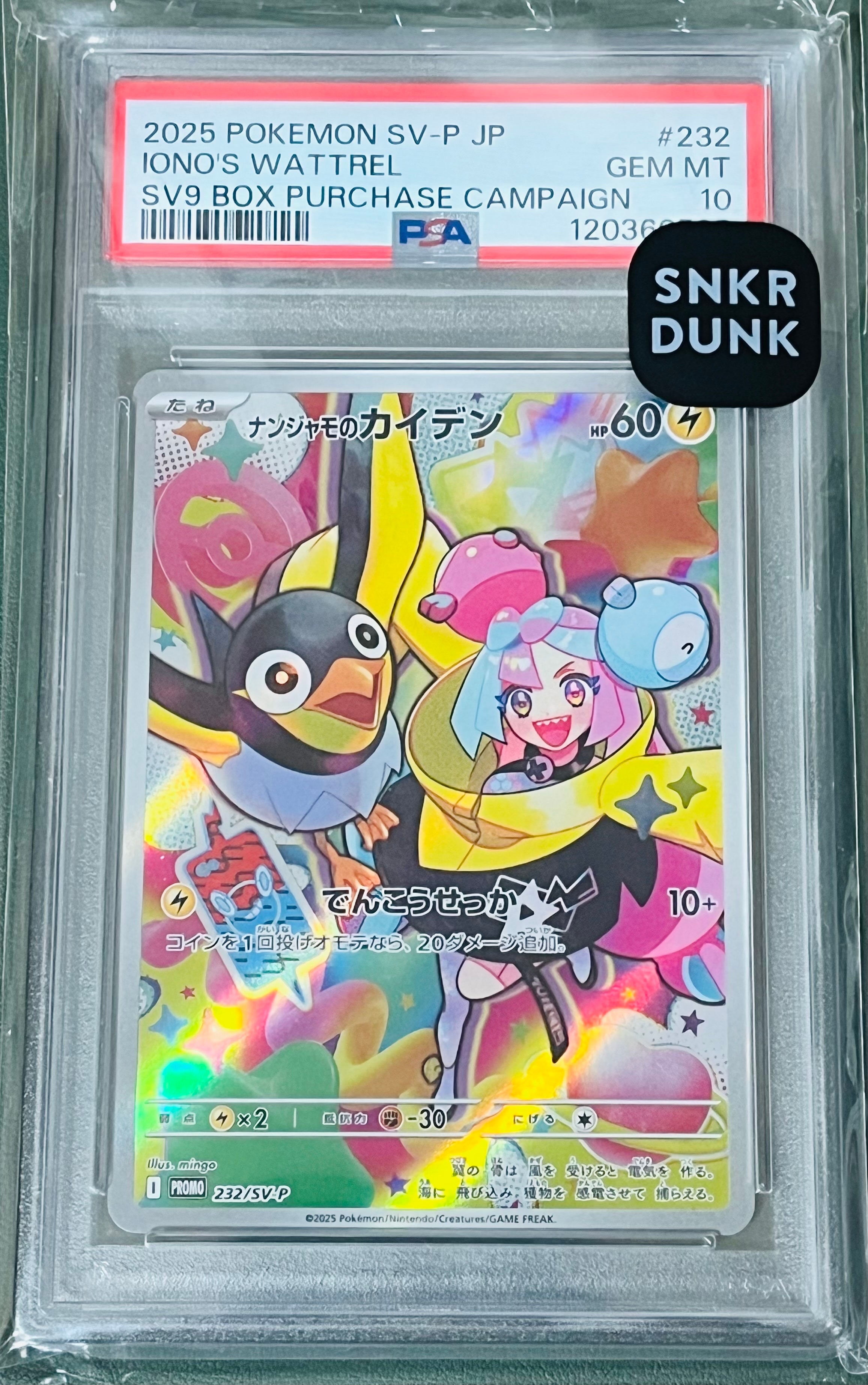 ナンジャモのカイデン P [SV-P 232](プロモーションカード「拡張パック バトルパートナーズ Box購入キャンペーン」)