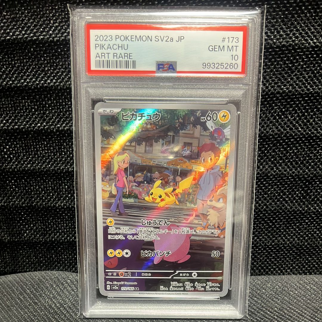 ピカチュウ AR[SV2a 173/165](強化拡張パック「ポケモンカード151」)