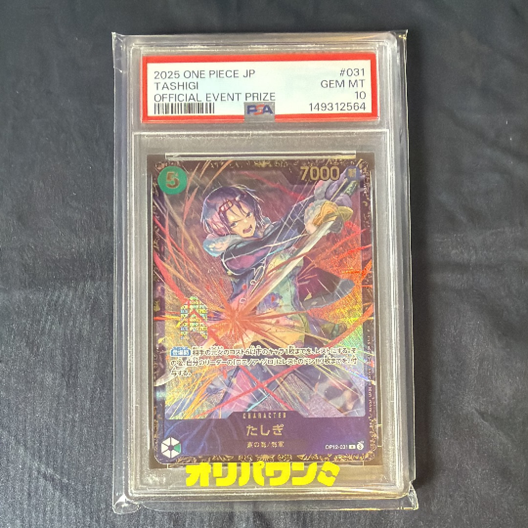PSA10】たしぎ R :ベスト8記念品 [OP12-031](プロモーションカード