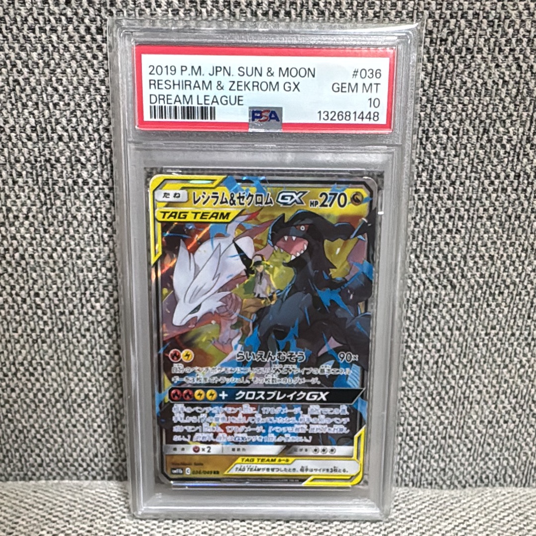 レシラム&ゼクロムGX (N) RR[SM11b 036/049](強化拡張パック「ドリームリーグ」)
