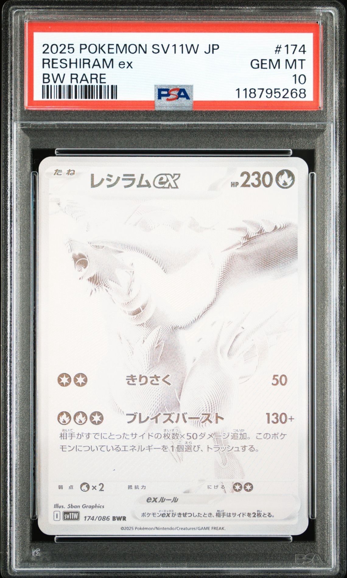 レシラムex BWR [SV11W 174/086](拡張パック「ホワイトフレア」)