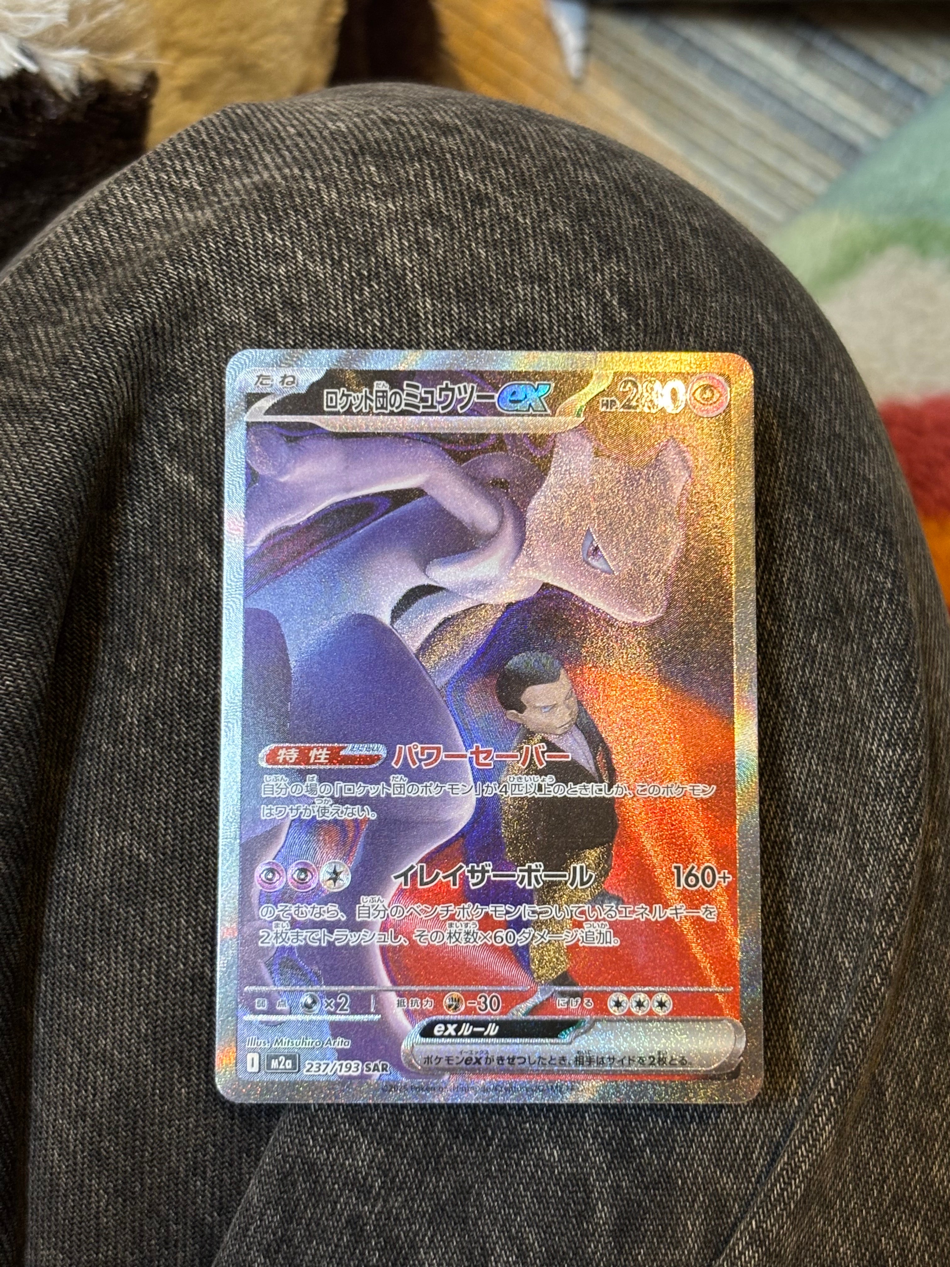 ロケット団のミュウツーex SAR [M2a 237/193](ハイクラスパック「MEGAドリームex」)