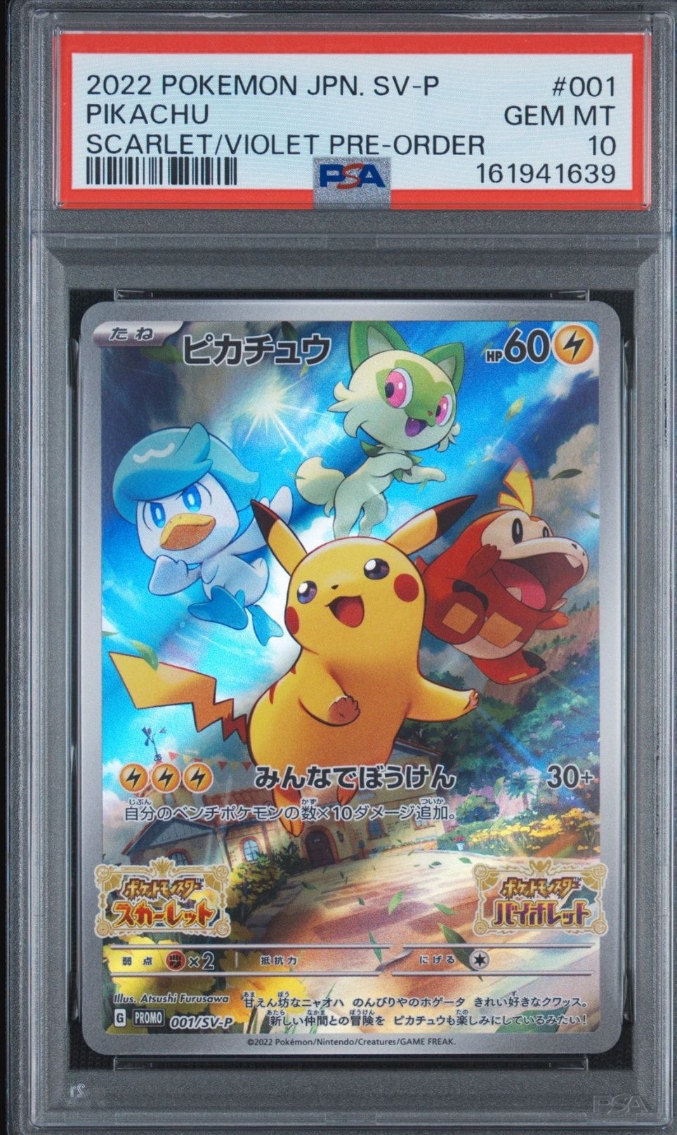 PSA10】ピカチュウ: プロモ [001/SV-P](プロモーションカード「SV-P