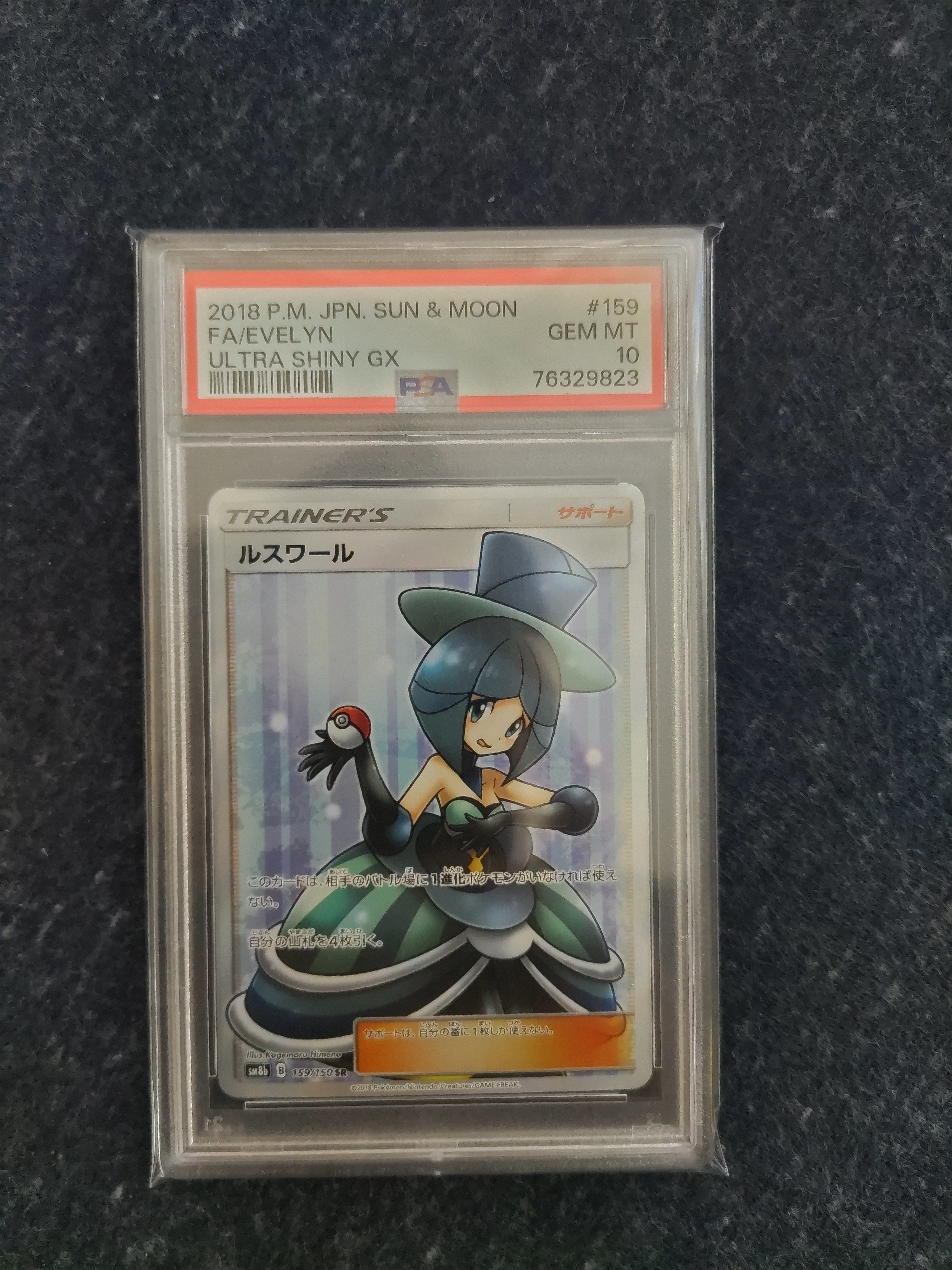 ルスワール SR[SM8b 159/150](ハイクラスパック「GXウルトラシャイニー」)