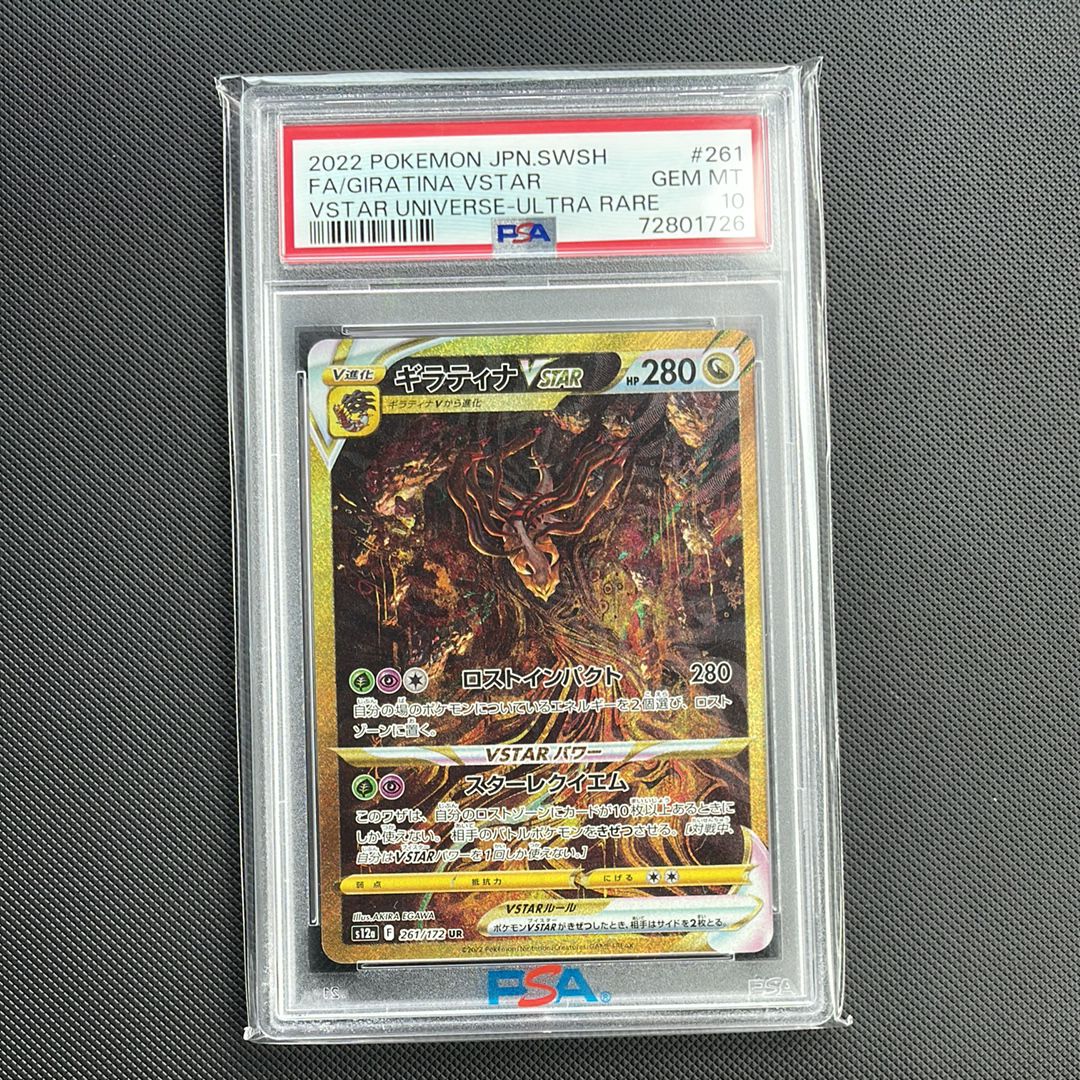 ギラティナVSTAR UR[s12a 261/172](ハイクラスパック「VSTARユニバース」)
