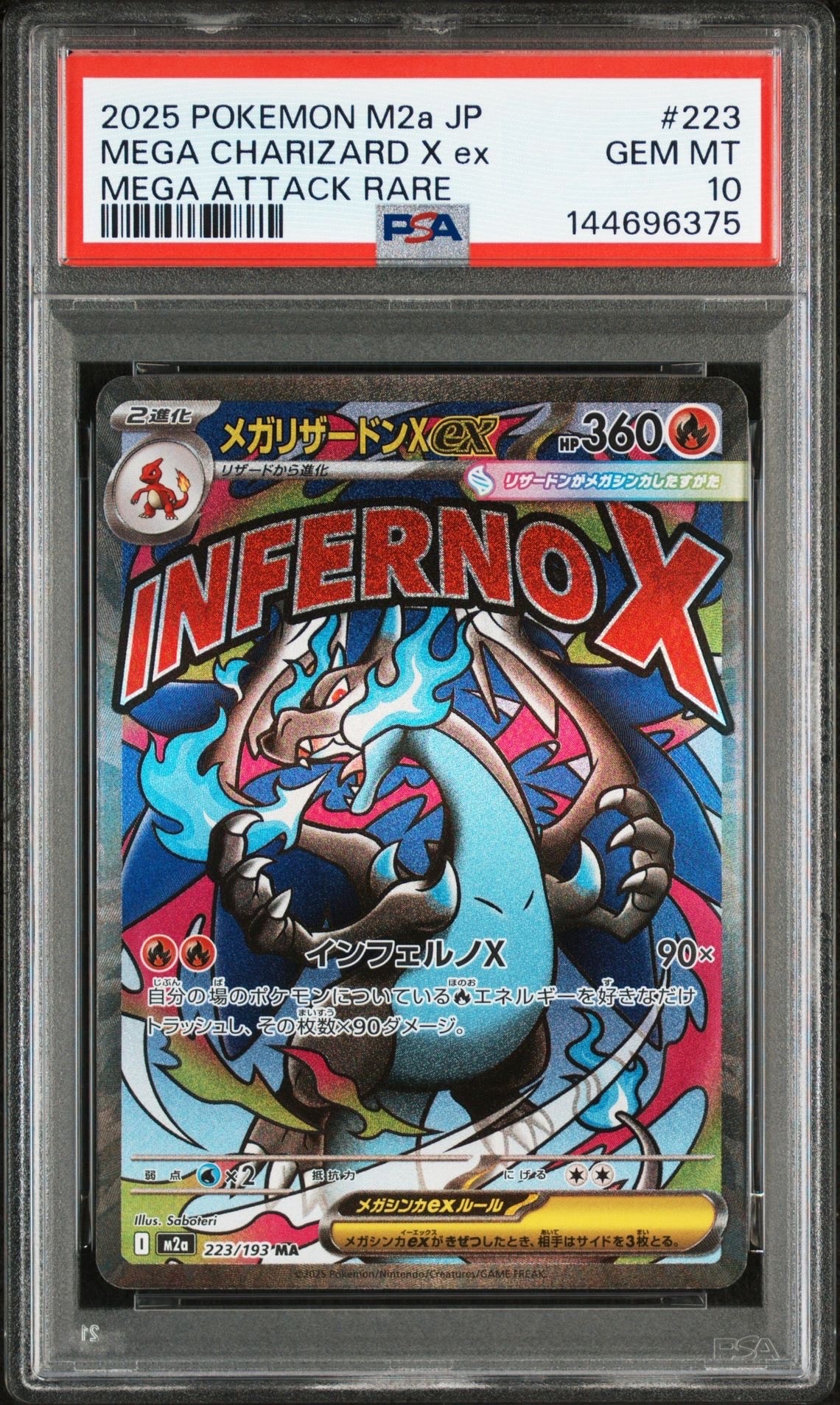 メガリザードンXex MA [M2a 223/193](ハイクラスパック「MEGAドリーム