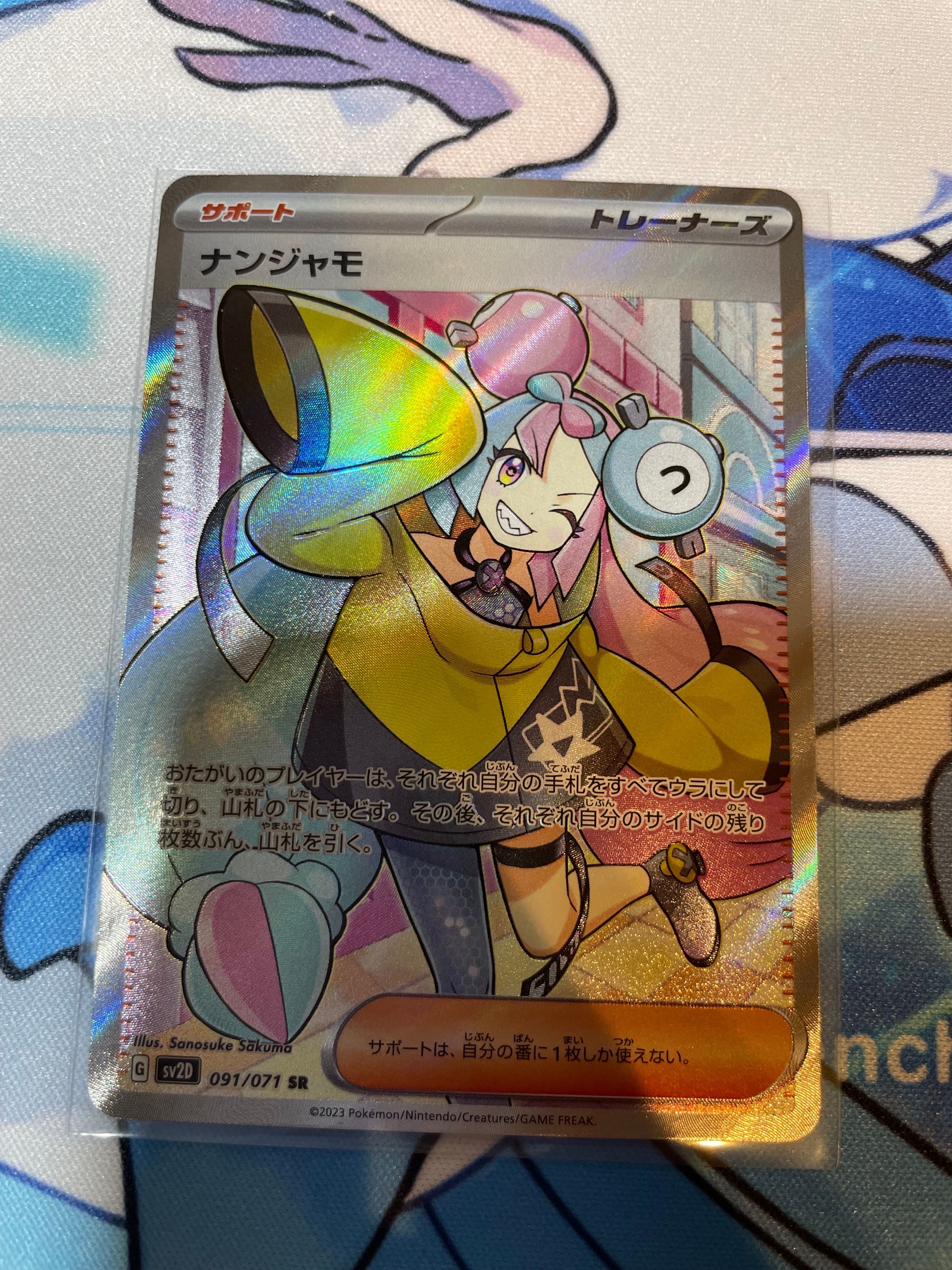 ナンジャモ SR[SV2D 091/071](拡張パック「クレイバースト」)