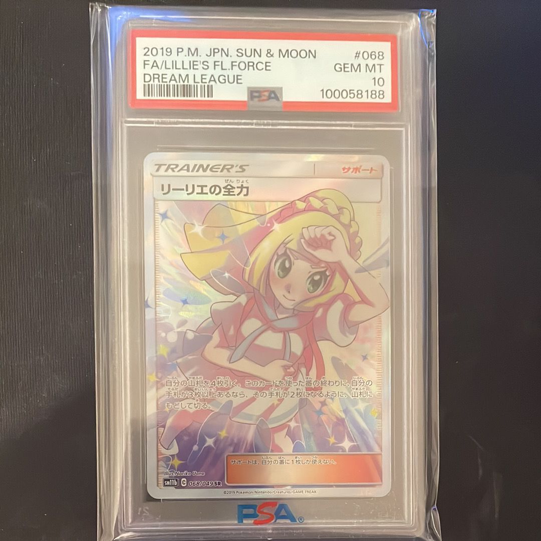 リーリエの全力 SR[SM11b 068/049](強化拡張パック「ドリームリーグ」)