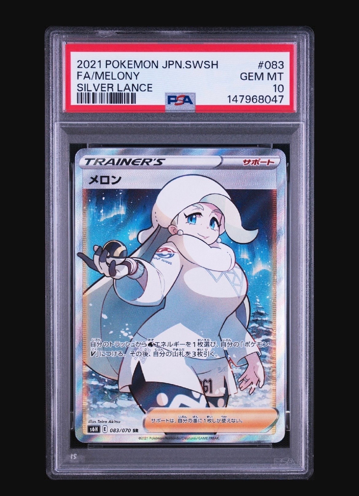 PSA10】メロン SR[S6H 083/070](拡張パック「白銀のランス」) 1枚の