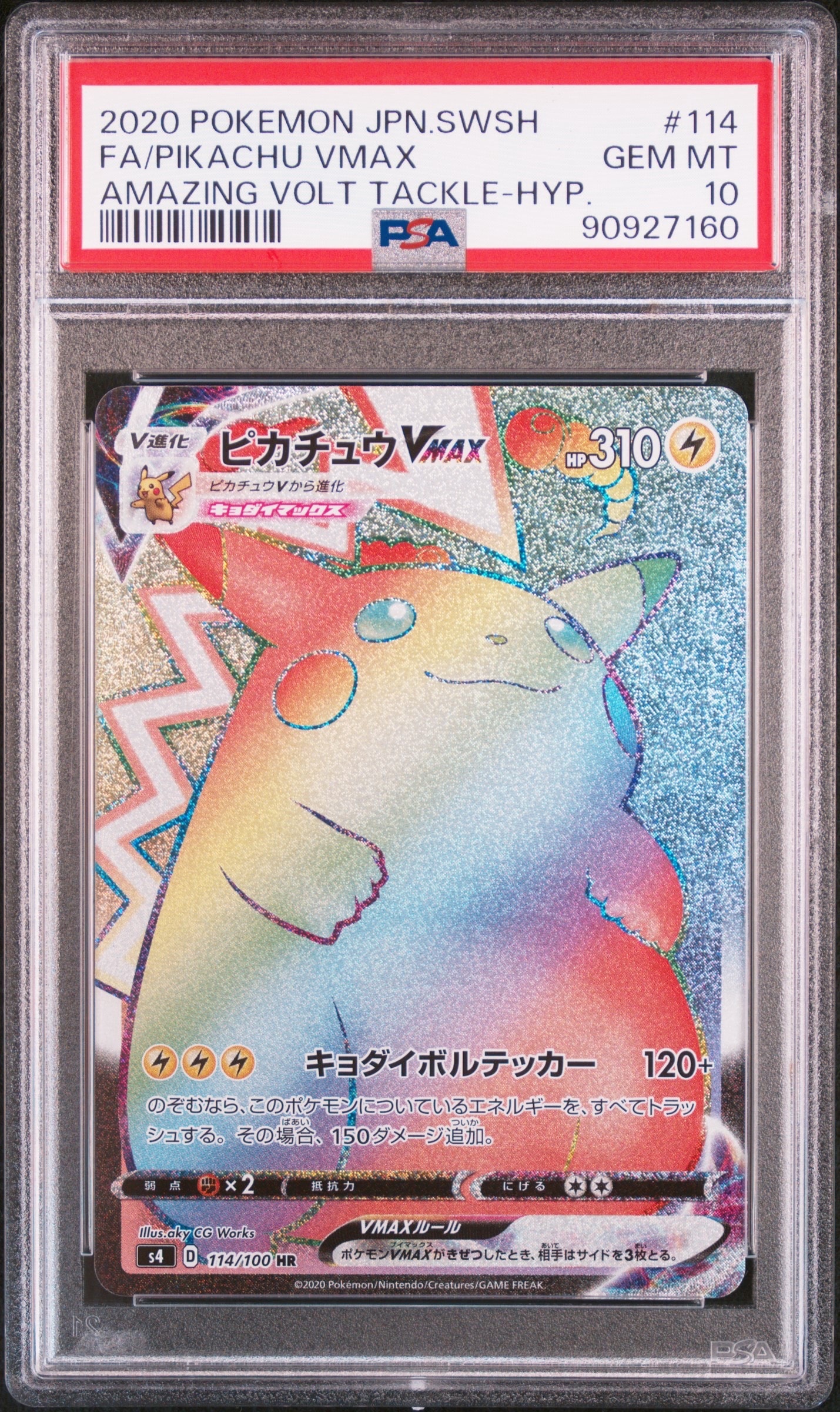 PSA10】ピカチュウVMAX HR[S4 114/100](拡張パック「仰天の