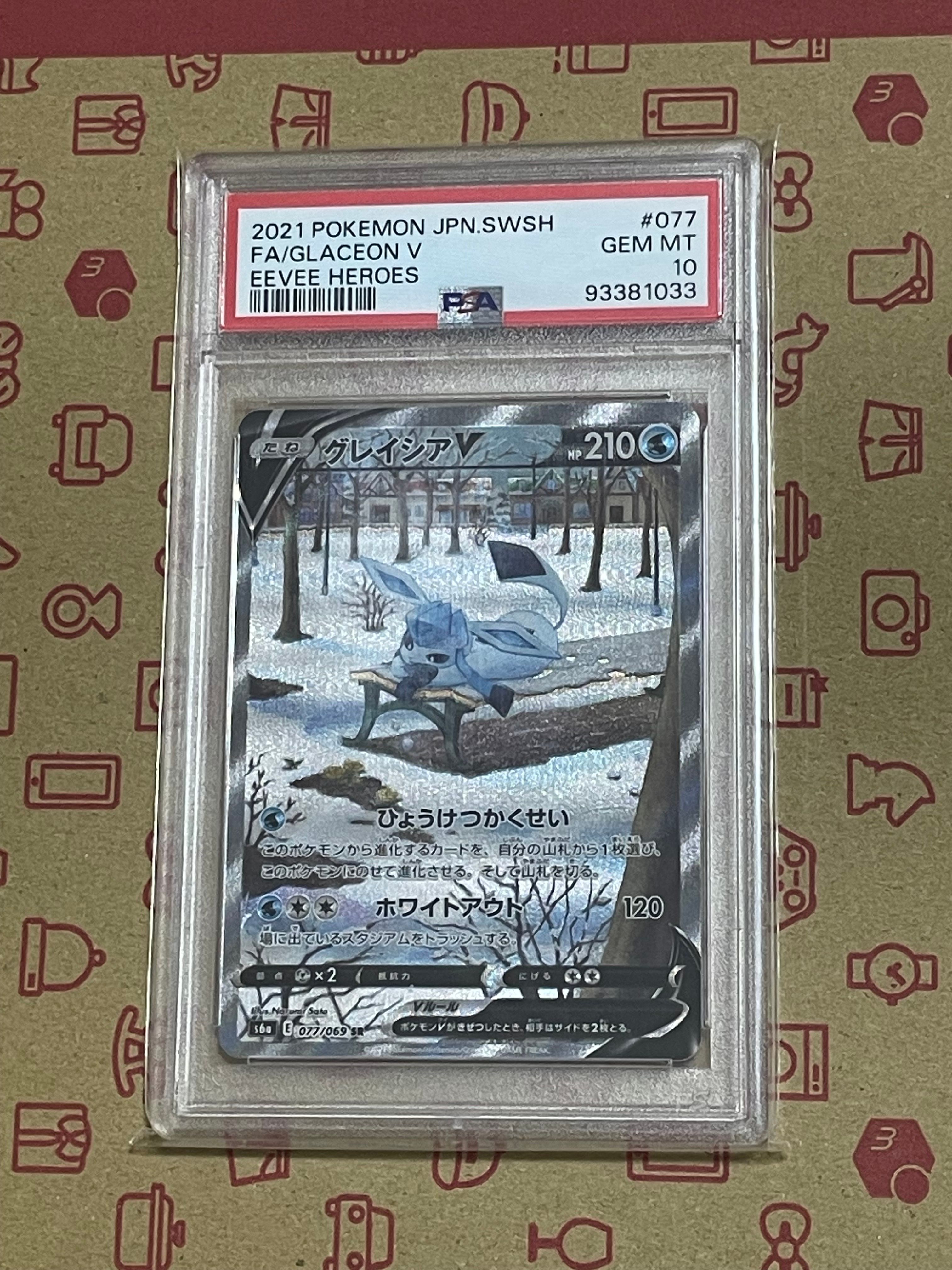 グレイシアV SR: SA[S6a 077/069](強化拡張パック「イーブイヒーローズ」)