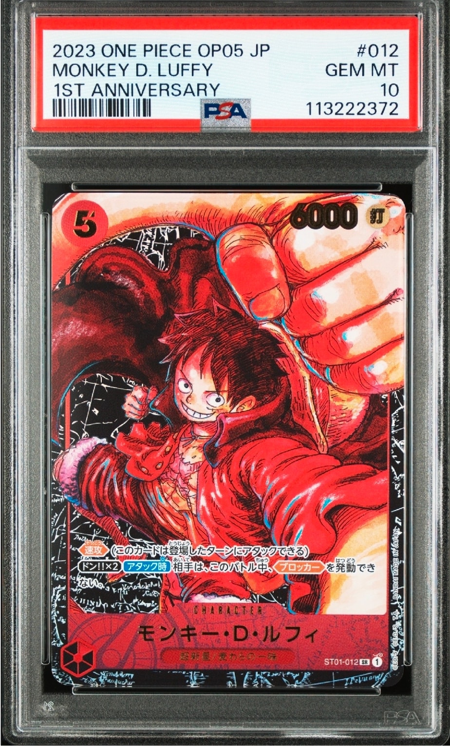 モンキー・D・ルフィ SR [ST01-012] (ブースターパック 新時代の主役)