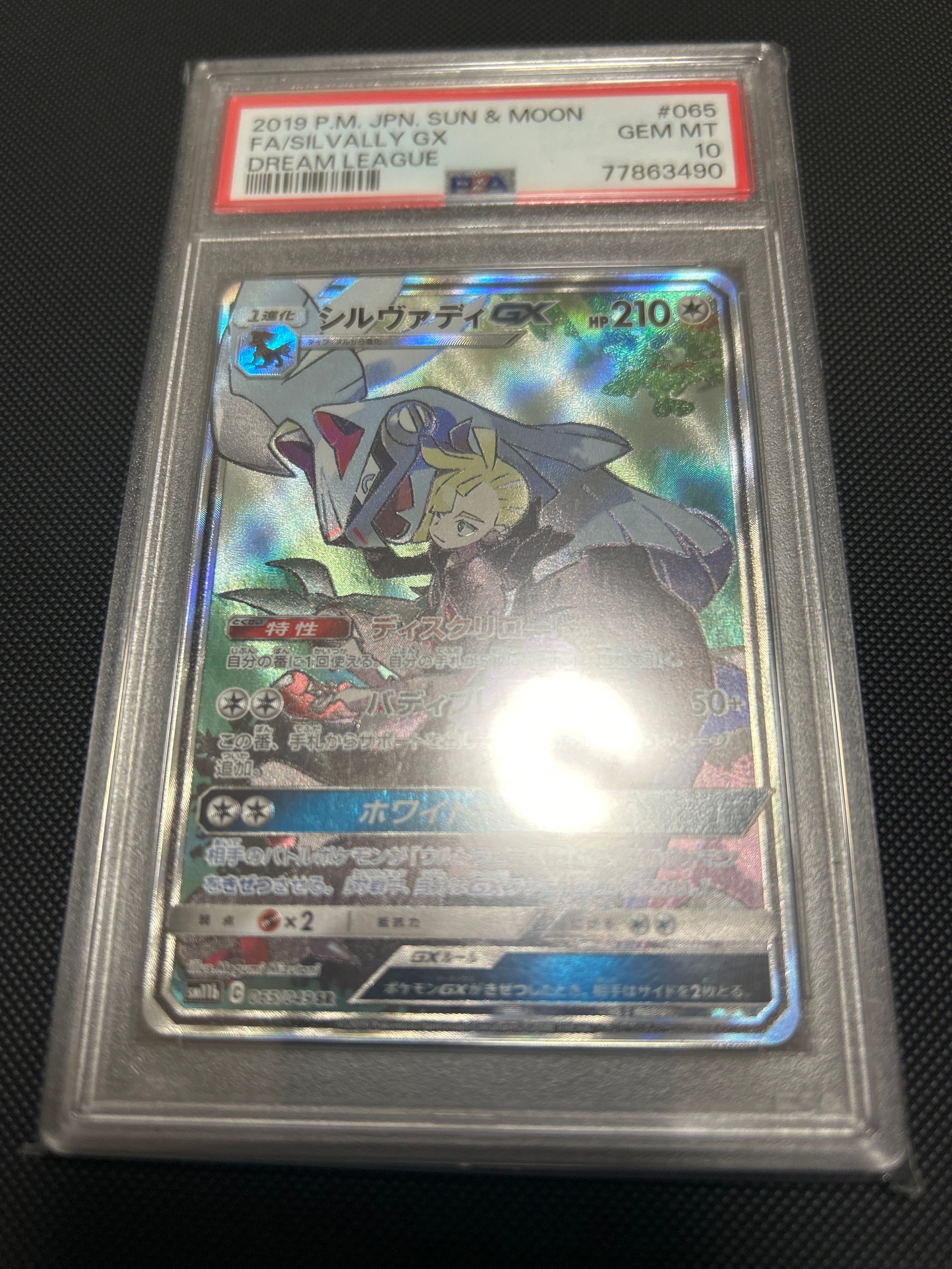 シルヴァディGX SR :SA [SM11b 065/049](強化拡張パック「ドリームリーグ」)