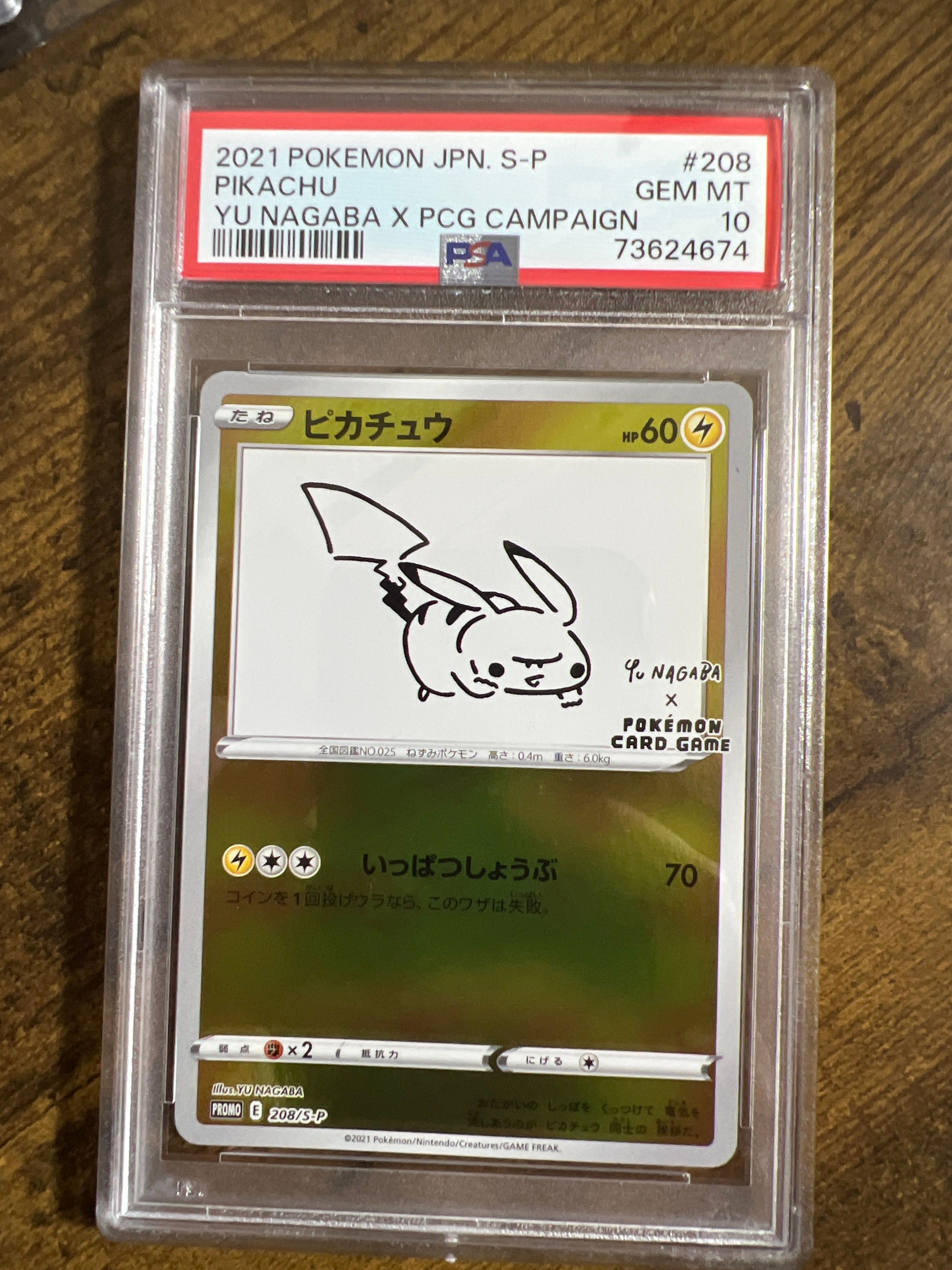 ピカチュウ:プロモ [S-P 208](「YU NAGABA×ポケモンカードゲーム」プロモーションカード「S-P」)