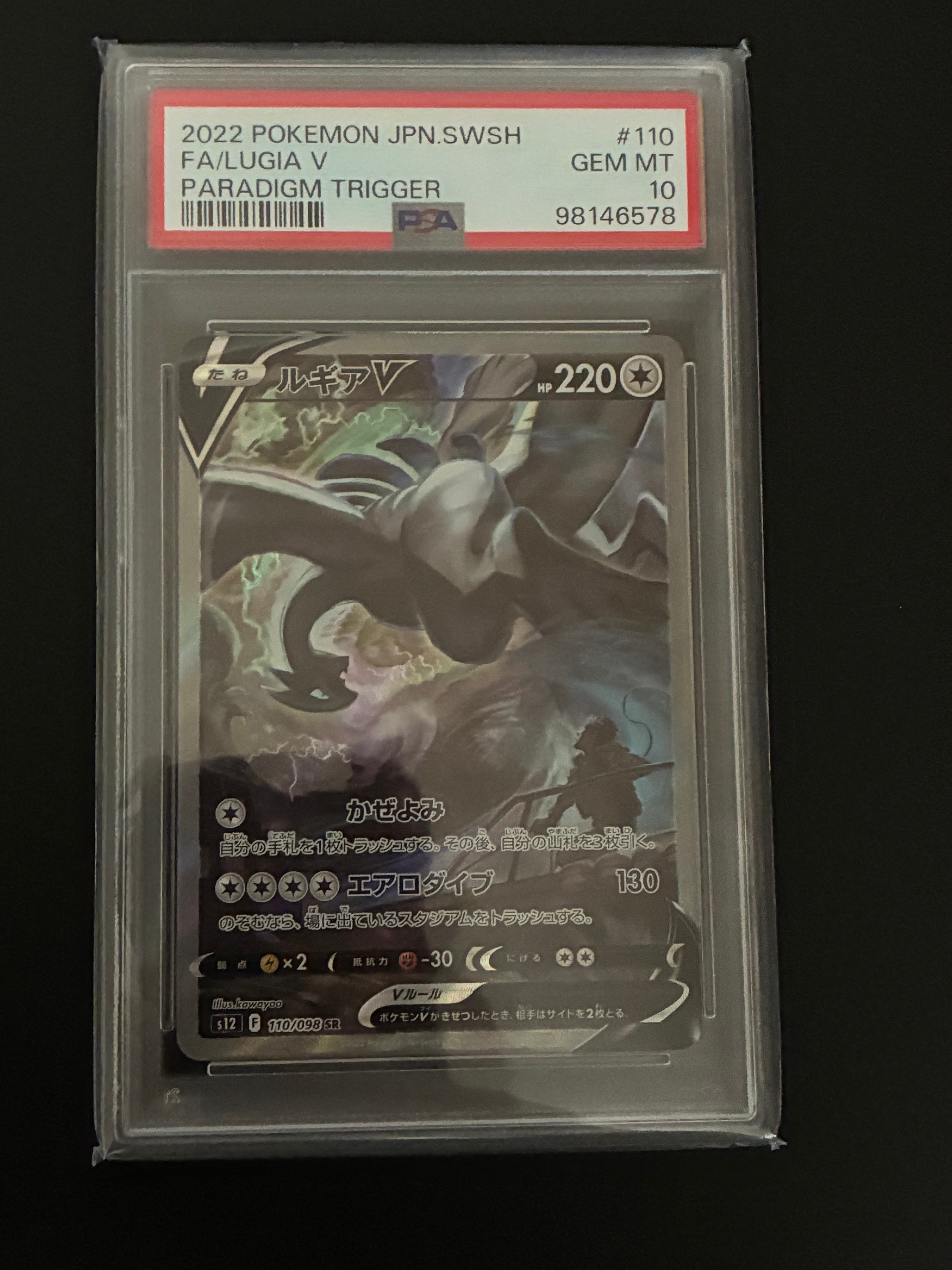 ルギアV SR:SA[s12 110/098](拡張パック「パラダイムトリガー」)の新品