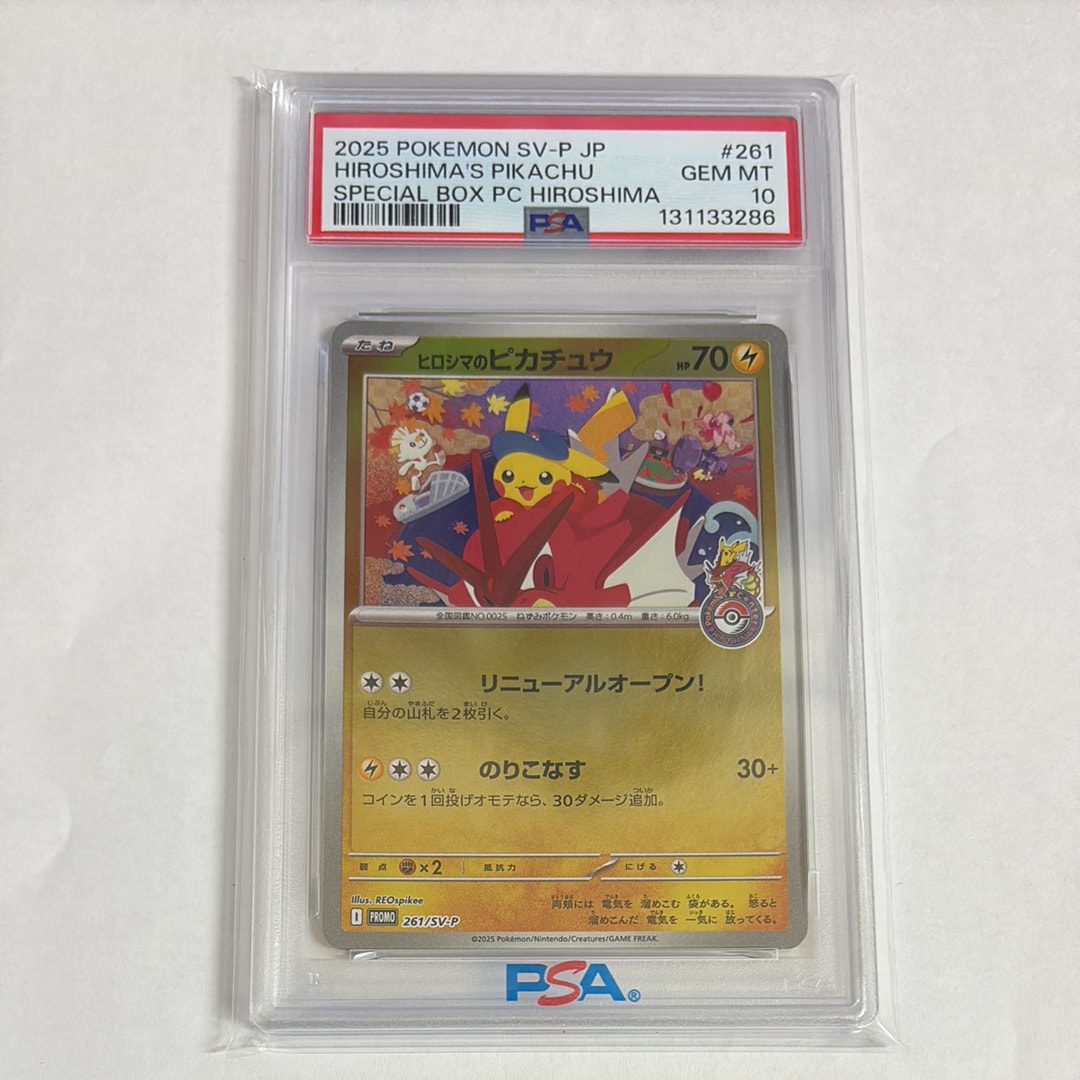 ヒロシマのピカチュウ P [SV-P 261](スペシャルBOX「ポケモンセンターヒロシマ」)