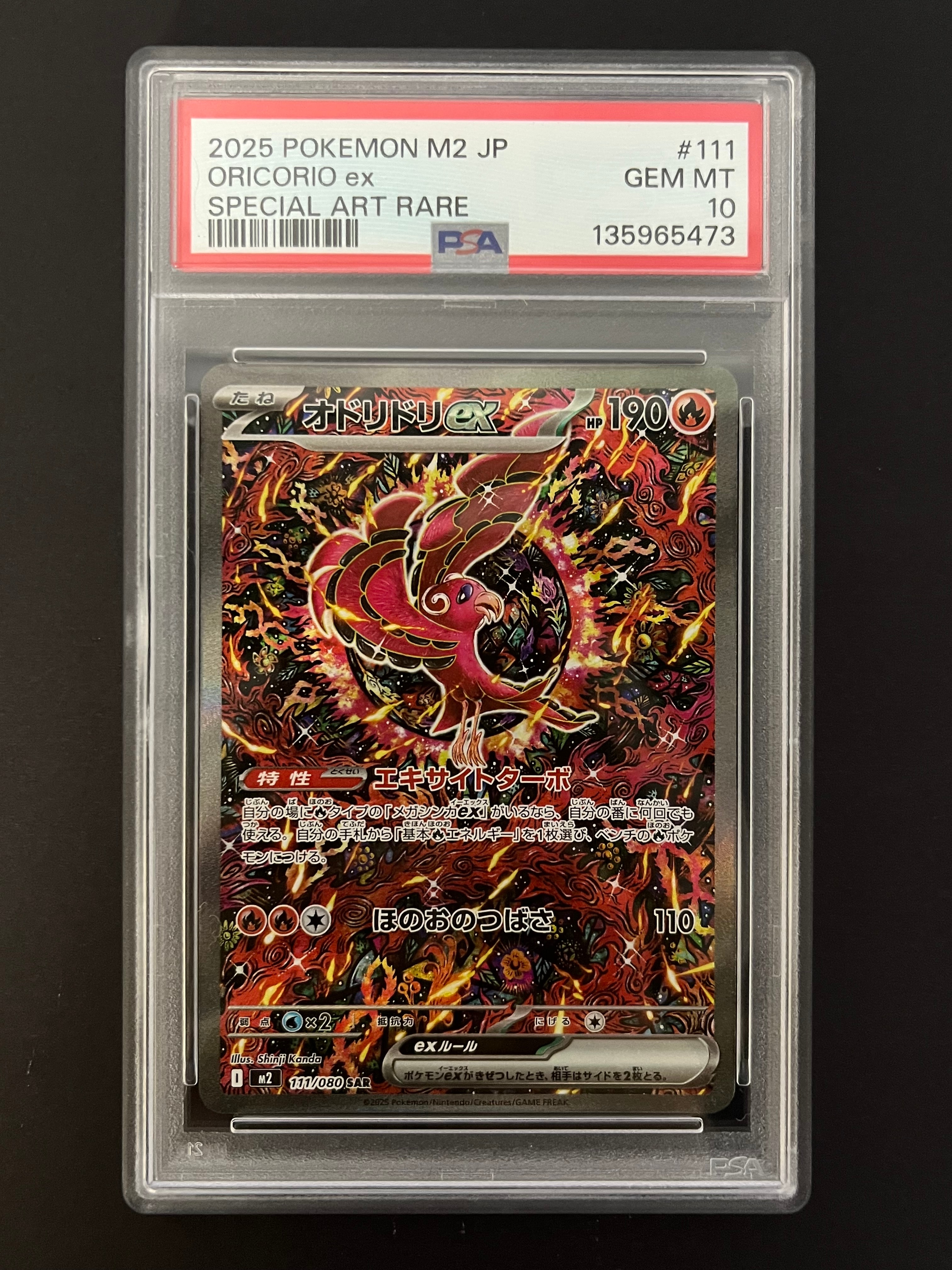 オドリドリex SAR [M2 111/080](拡張パック「インフェルノX」)