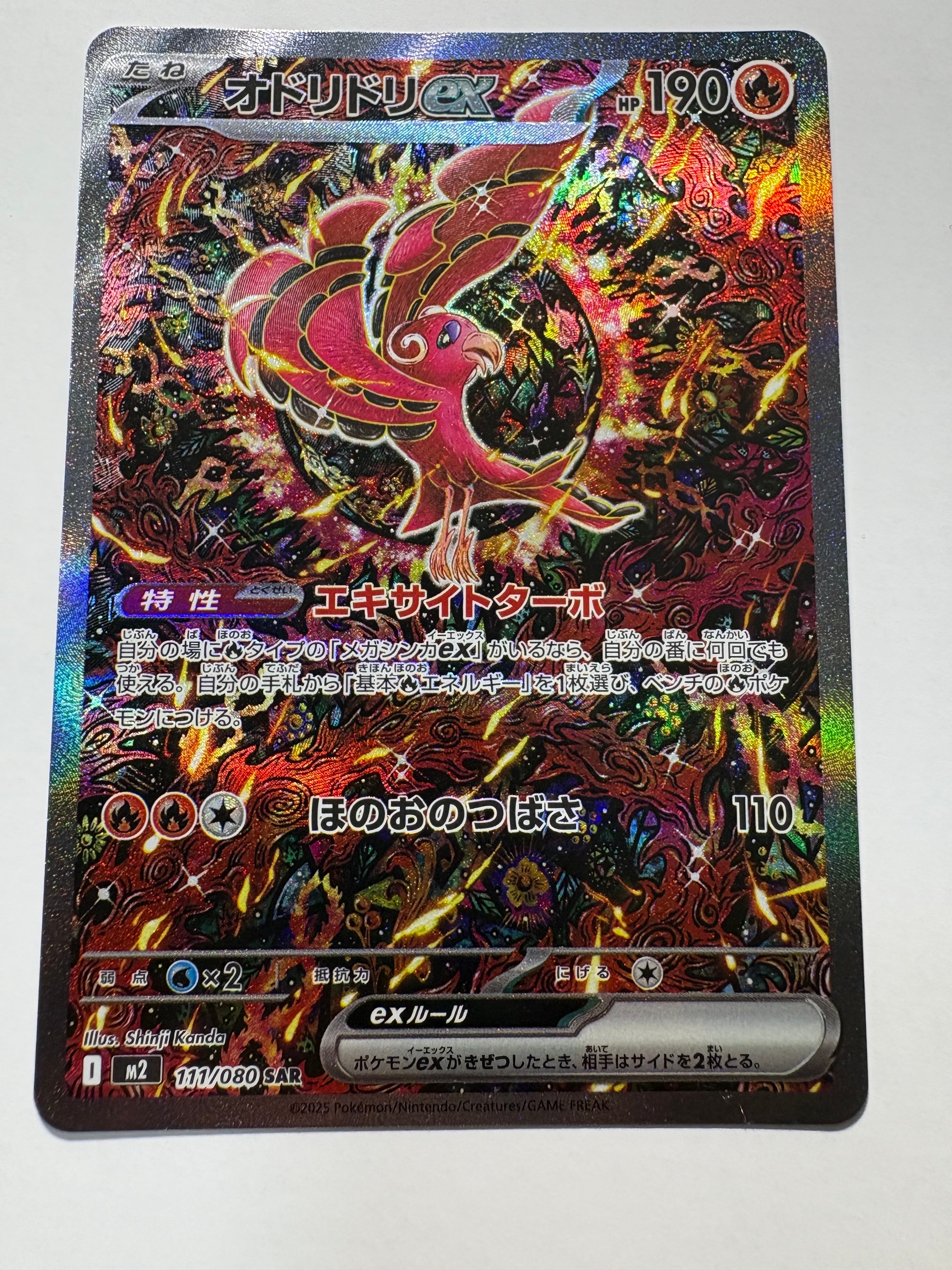 オドリドリex SAR [M2 111/080](拡張パック「インフェルノX」)