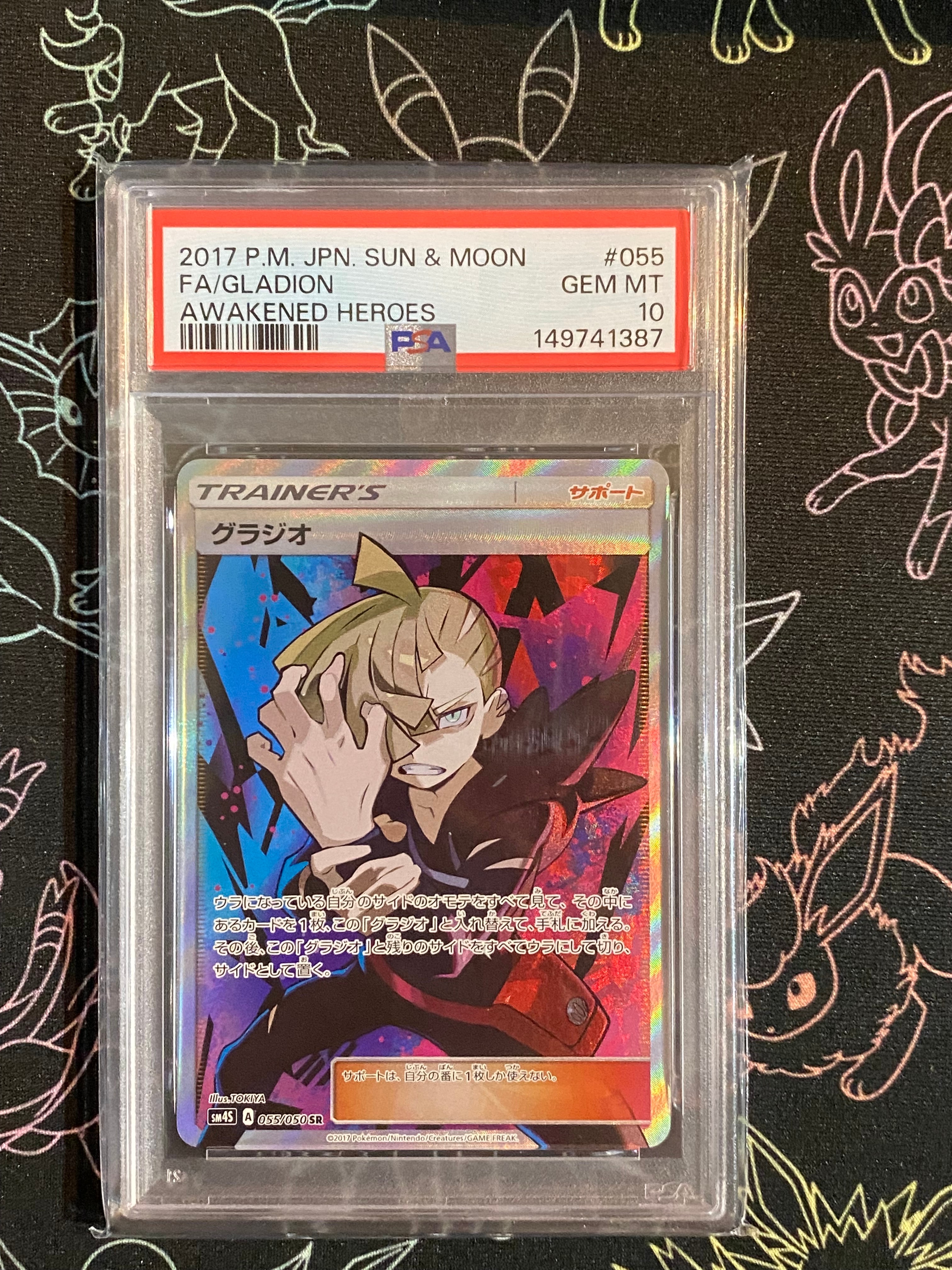 グラジオ SR[SM4S 055/050](拡張パック「覚醒の勇者」)の新品/中古