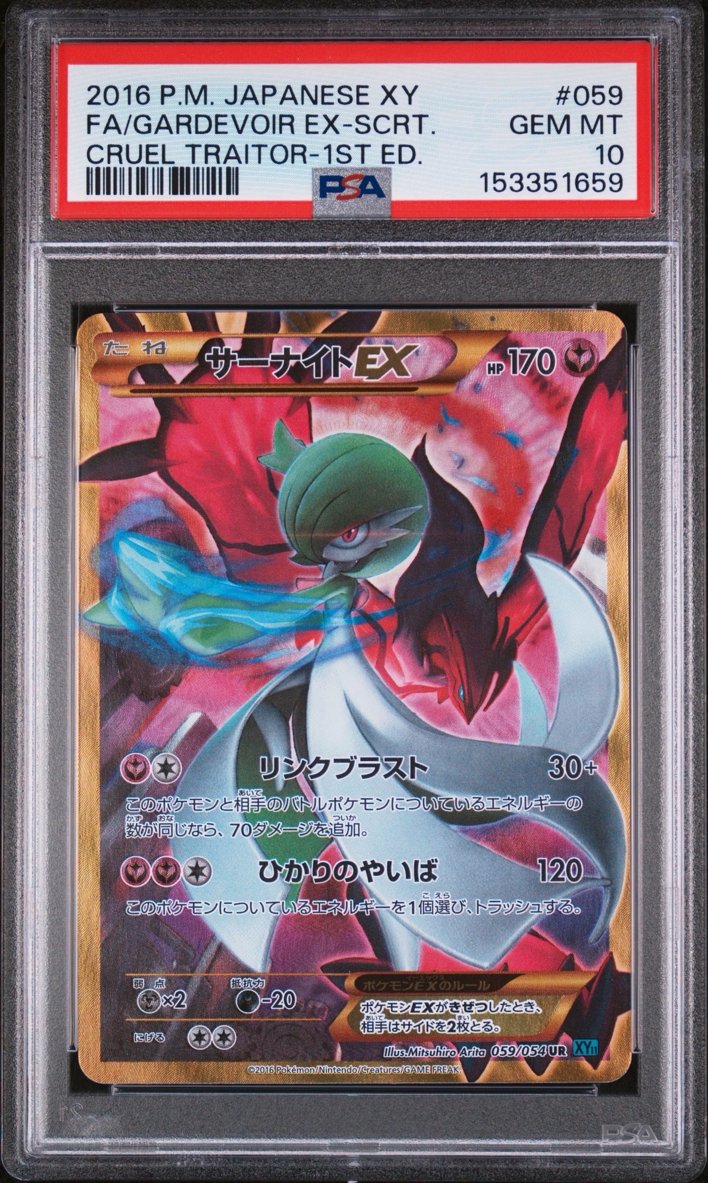 【希少⭐️】サーナイトEX UR XY11 冷酷の反逆者 059/054 サーナイトEX UR XY11 冷酷の反逆者 059/054 - メルカリ