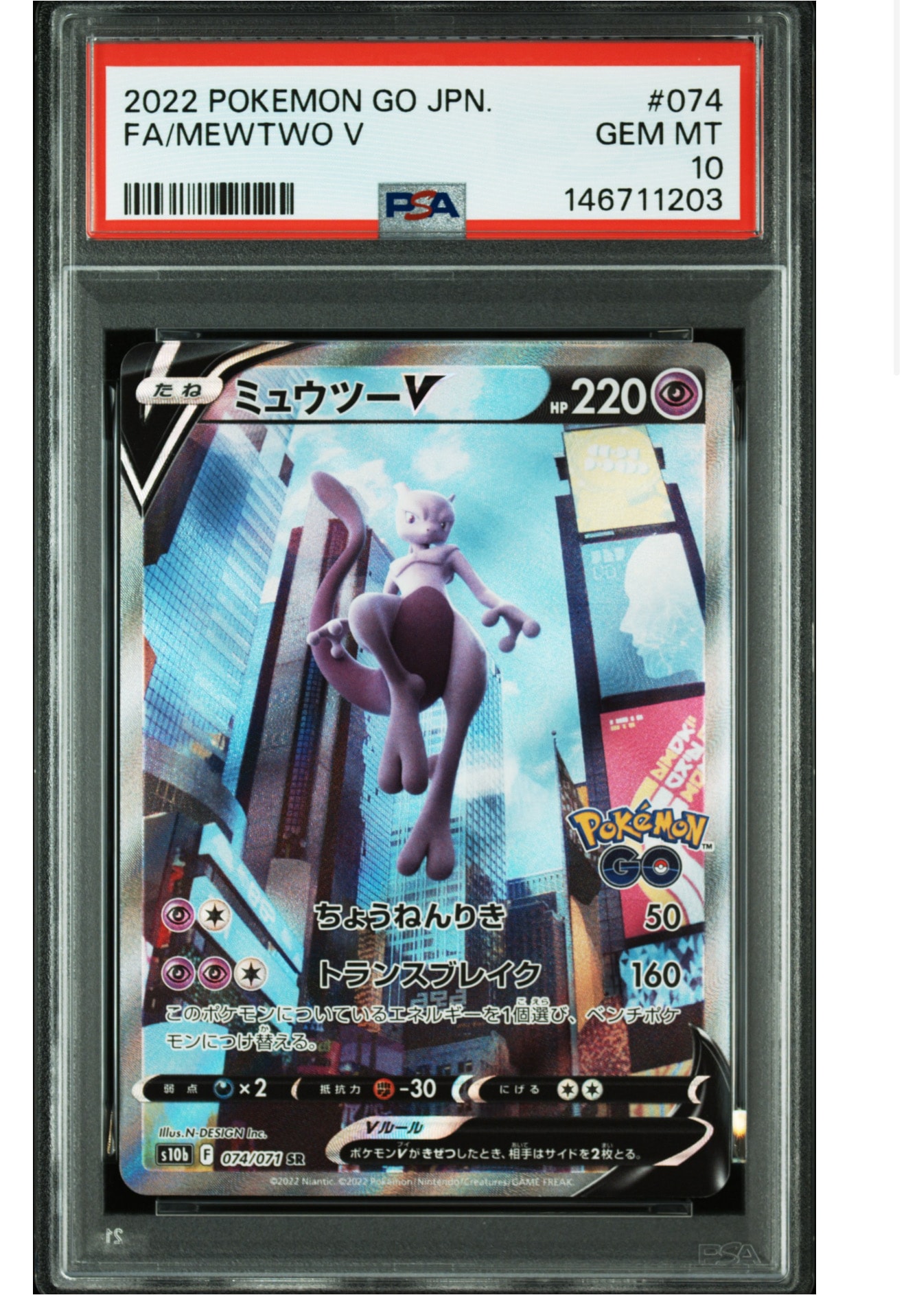 ミュウツーV SR: SA[S10b 074/071](強化拡張パック「Pokemon GO」)