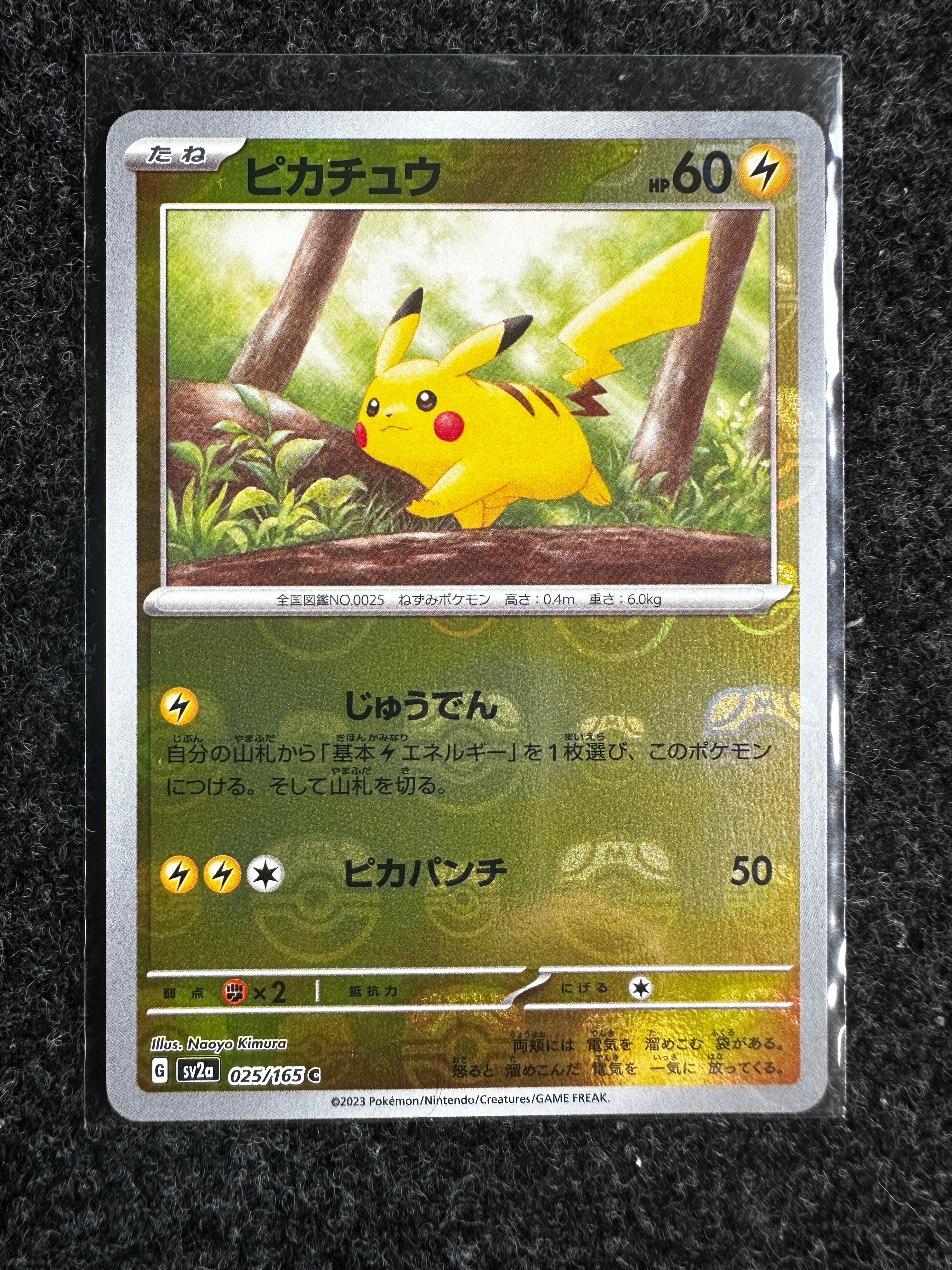 ピカチュウ C: マスターボールミラー (マスボピカチュウ) [SV2a 025/165](強化拡張パック「ポケモンカード151」)