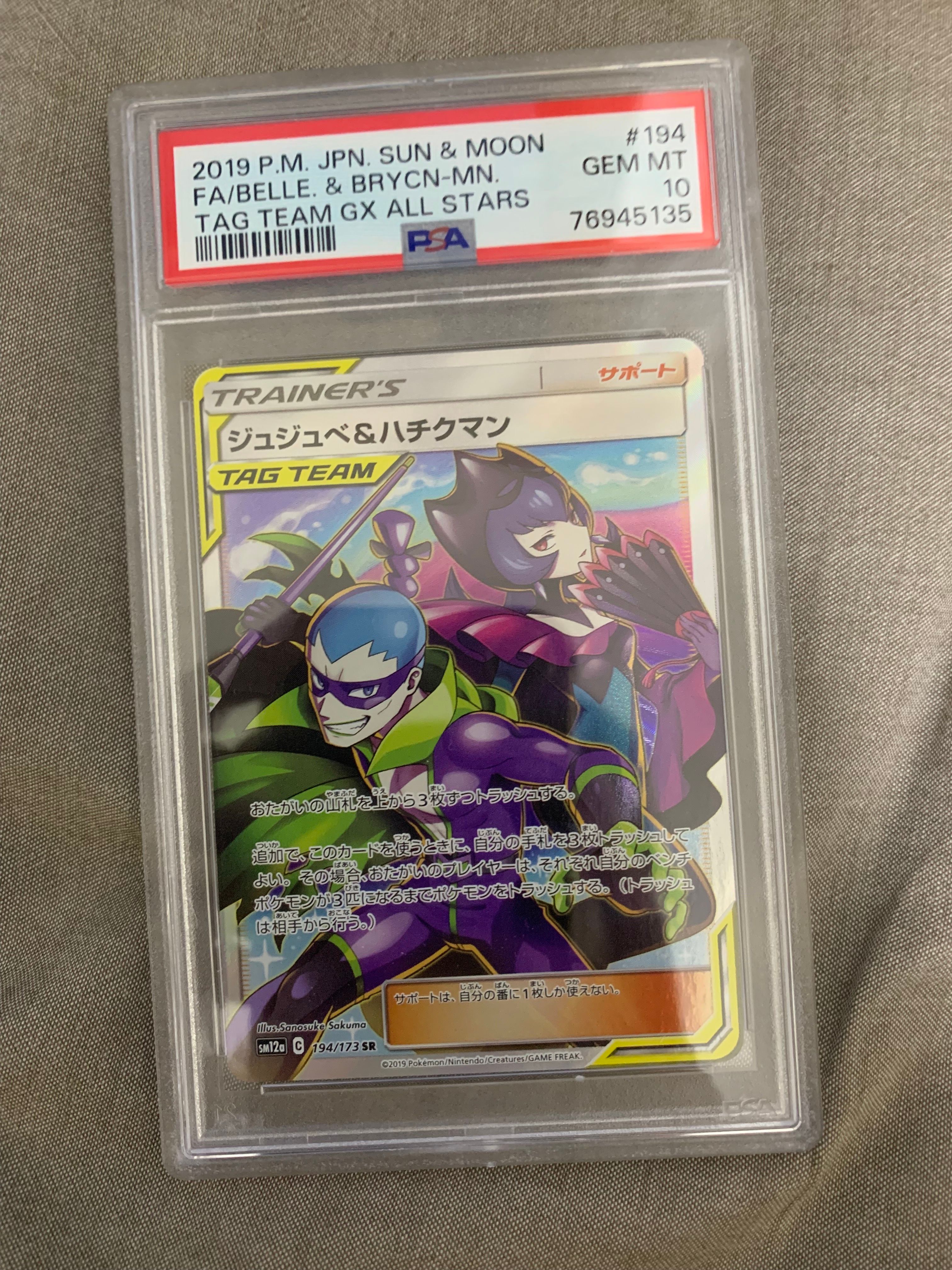 ジュジュベ&ハチクマン SR[SM12a 194/173](ハイクラスパック「タッグチームGX タッグオールスターズ」)