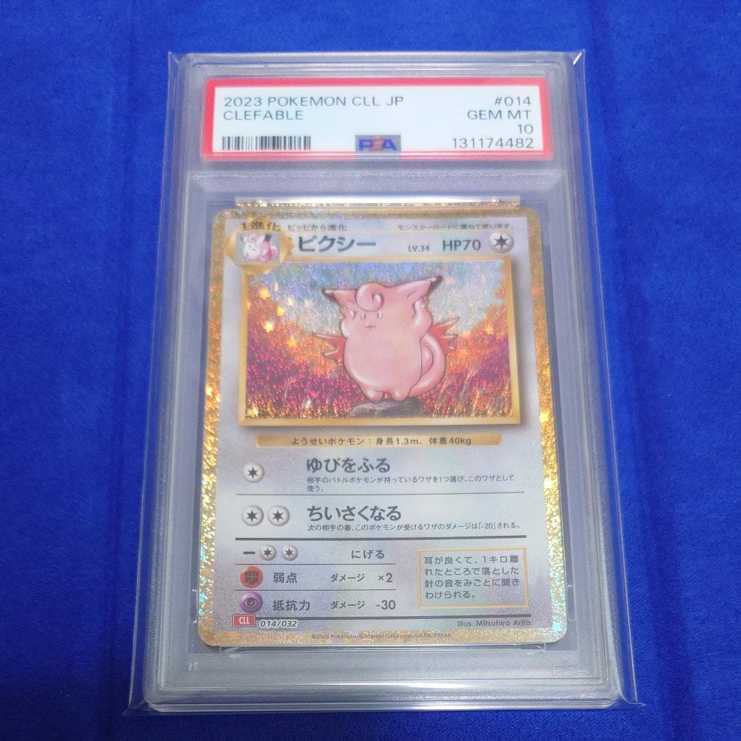 ピクシー [CLL 014/032](ポケモンカードゲーム Classic)