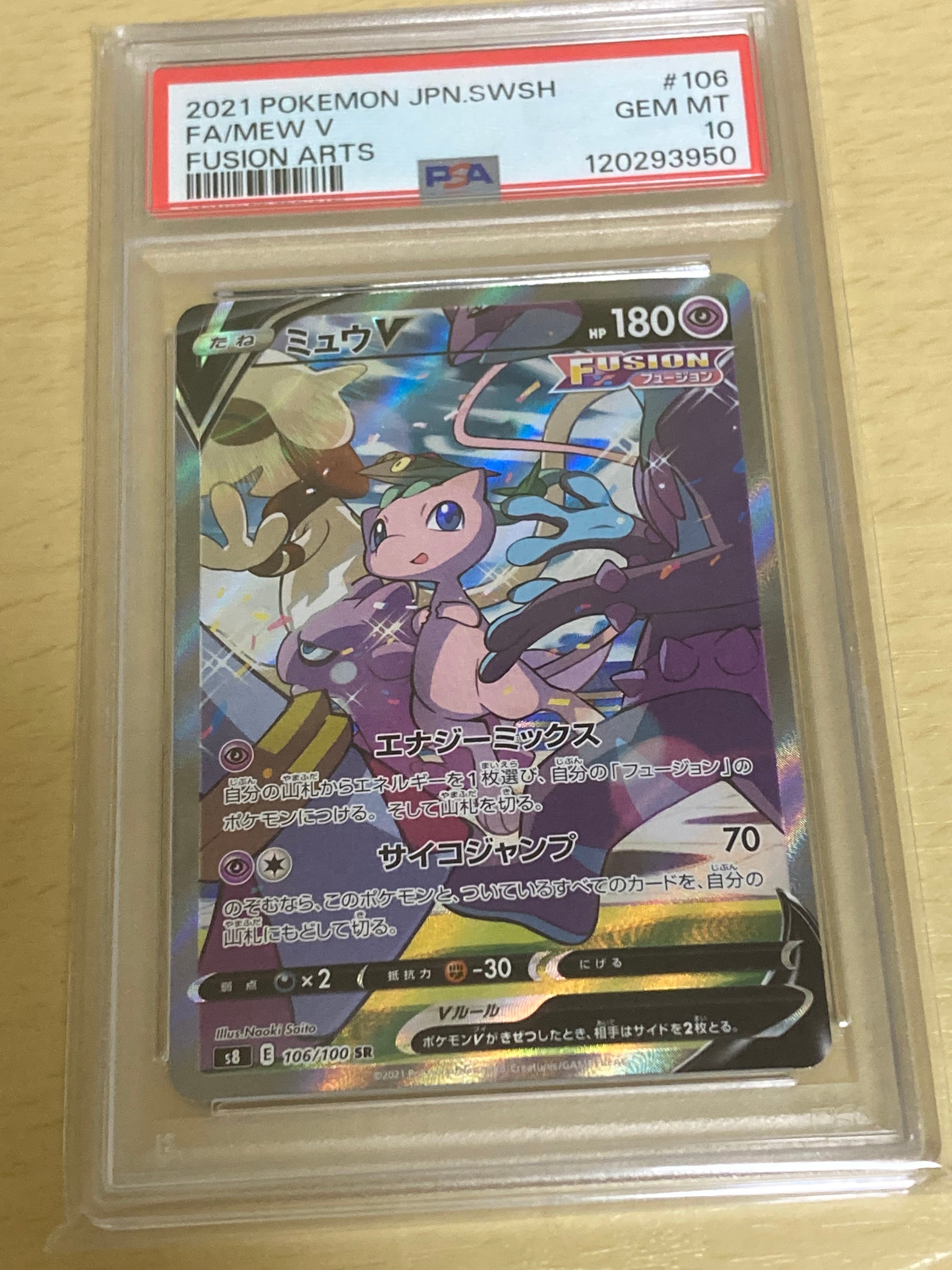 ミュウV SR: SA[S8 106/100](拡張パック「フュージョンアーツ」)