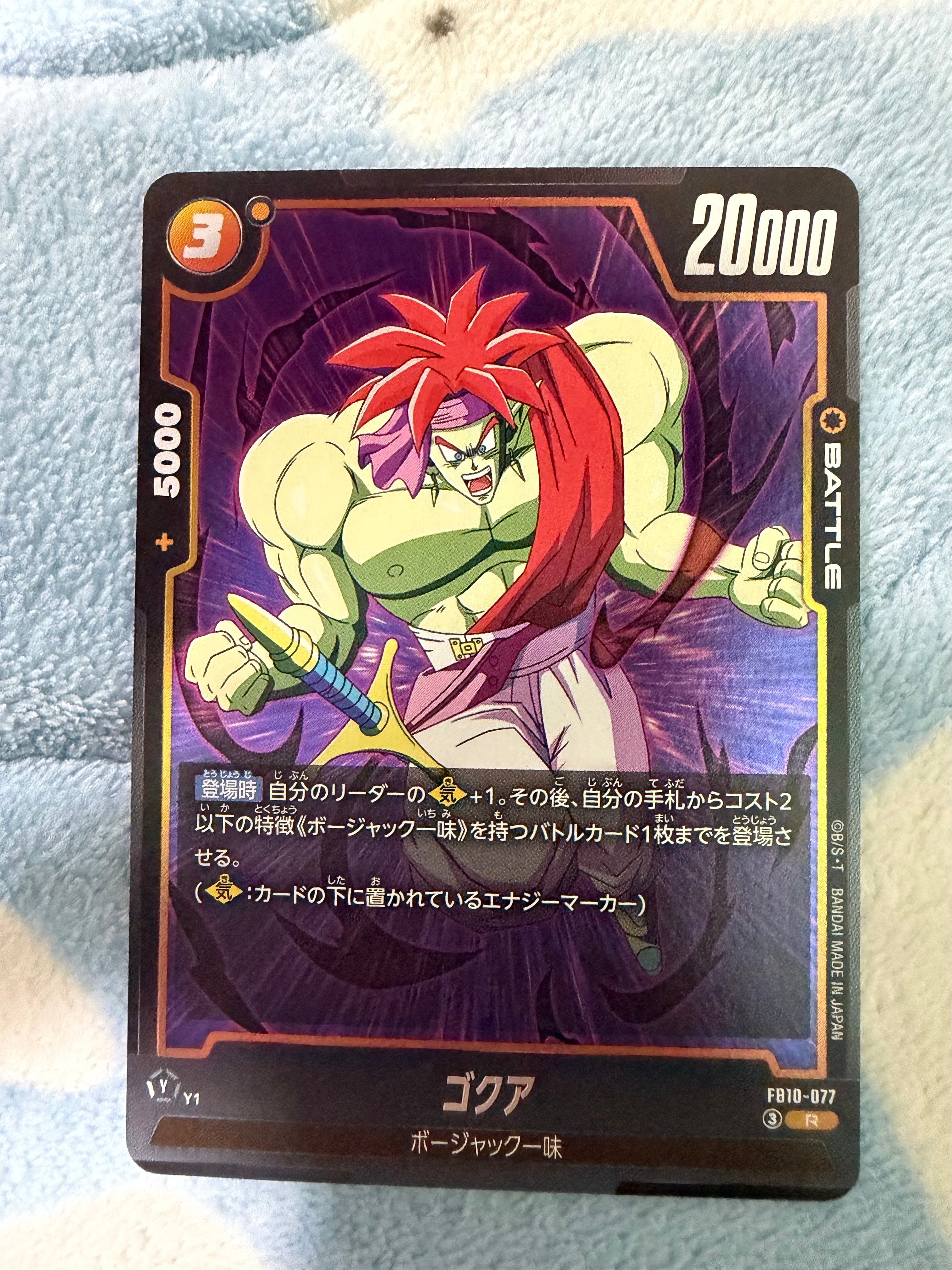 ゴクア R [FB10-077](ブースターパック「クロスフォース」)