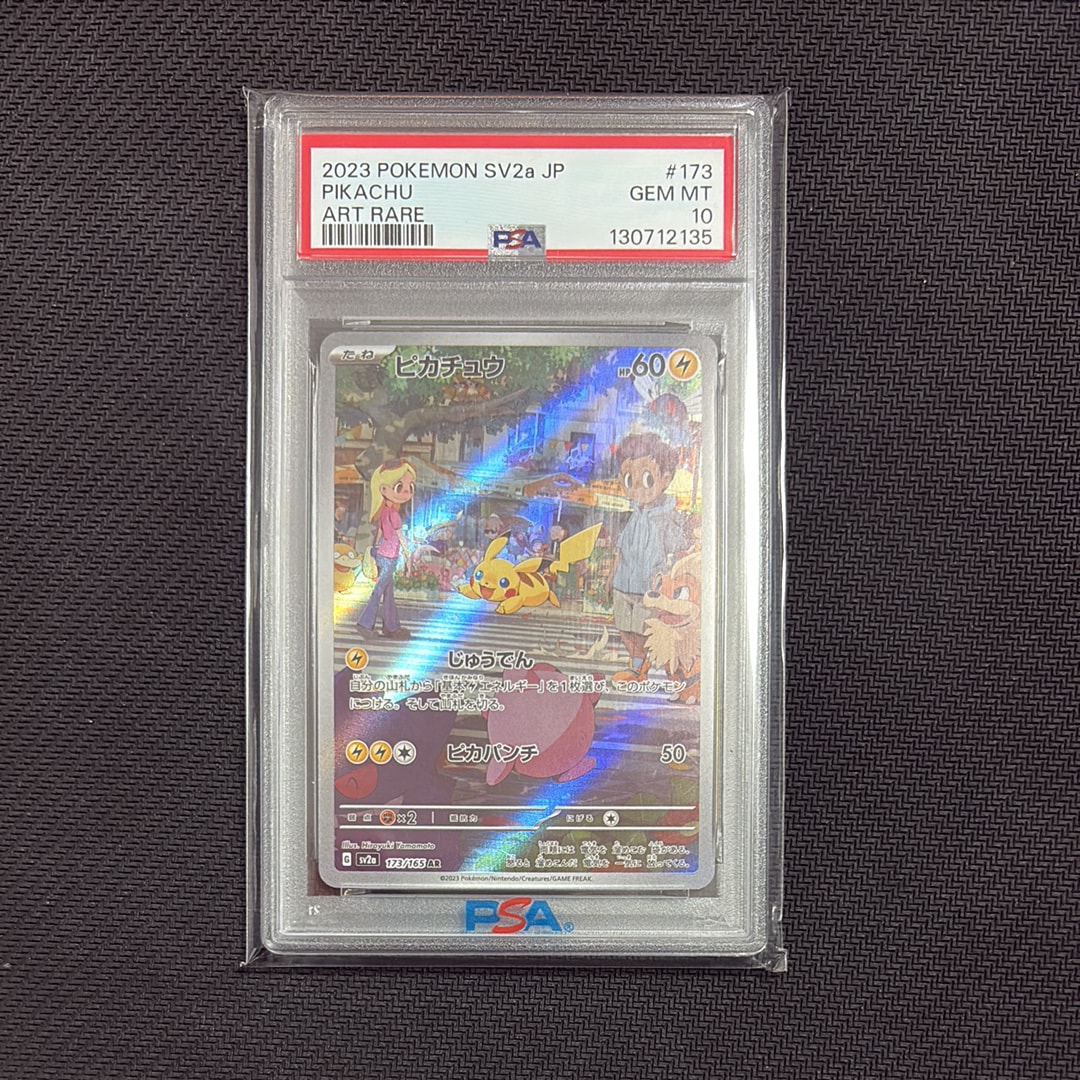ピカチュウ AR[SV2a 173/165](強化拡張パック「ポケモンカード151」)
