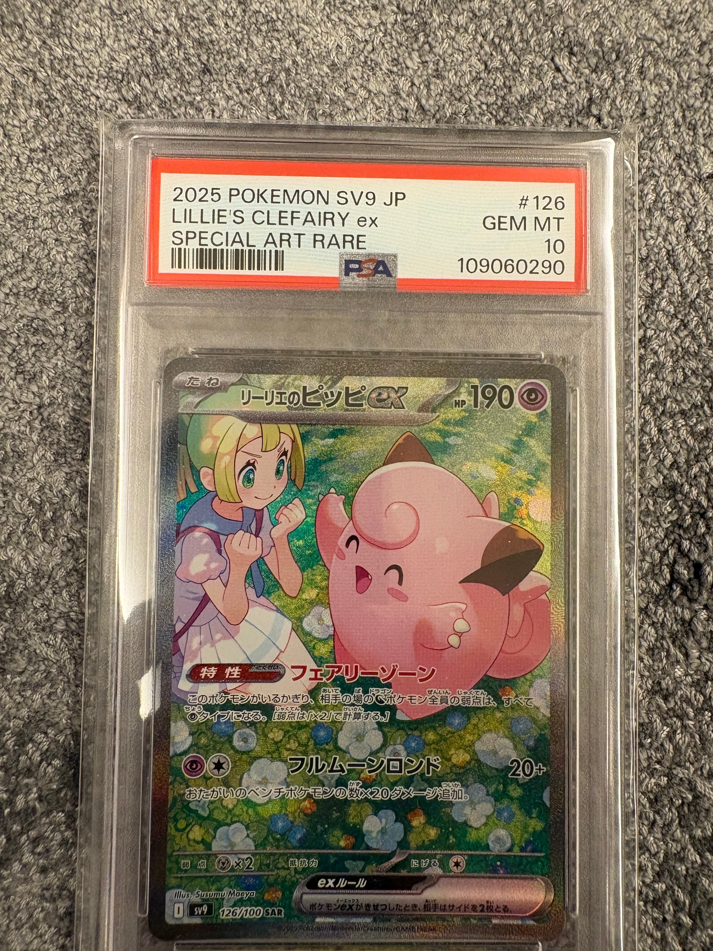 PSA10】リーリエのピッピex SAR [SV9 126/100](拡張パック「バトル