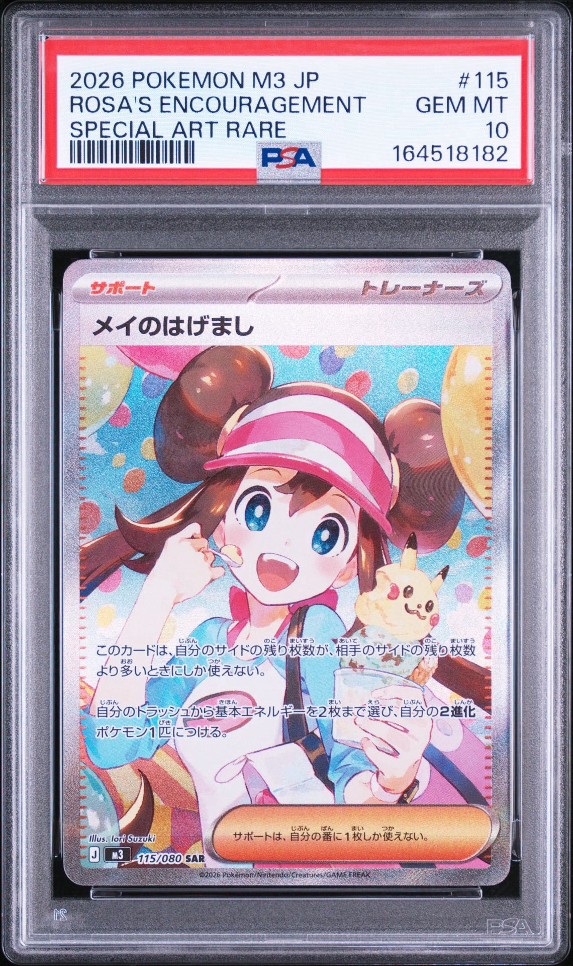メイのはげまし SAR [M3 115/080](拡張パック「ムニキスゼロ」)