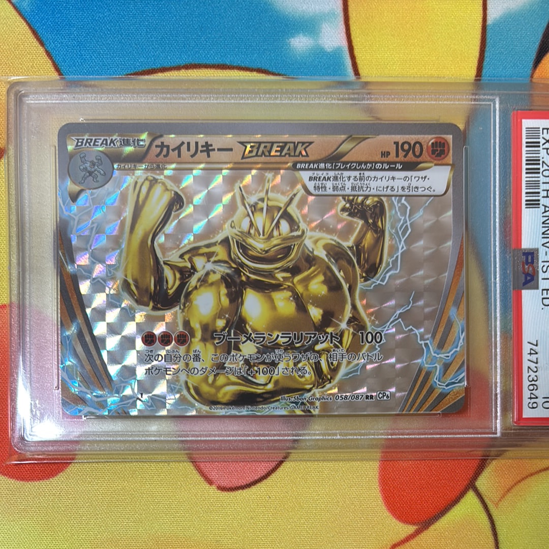 カイリキーBREAK RR :1ED [CP6 058/087](コンセプトパック「ポケットモンスターカードゲーム 拡張パック 20th Anniversary」)
