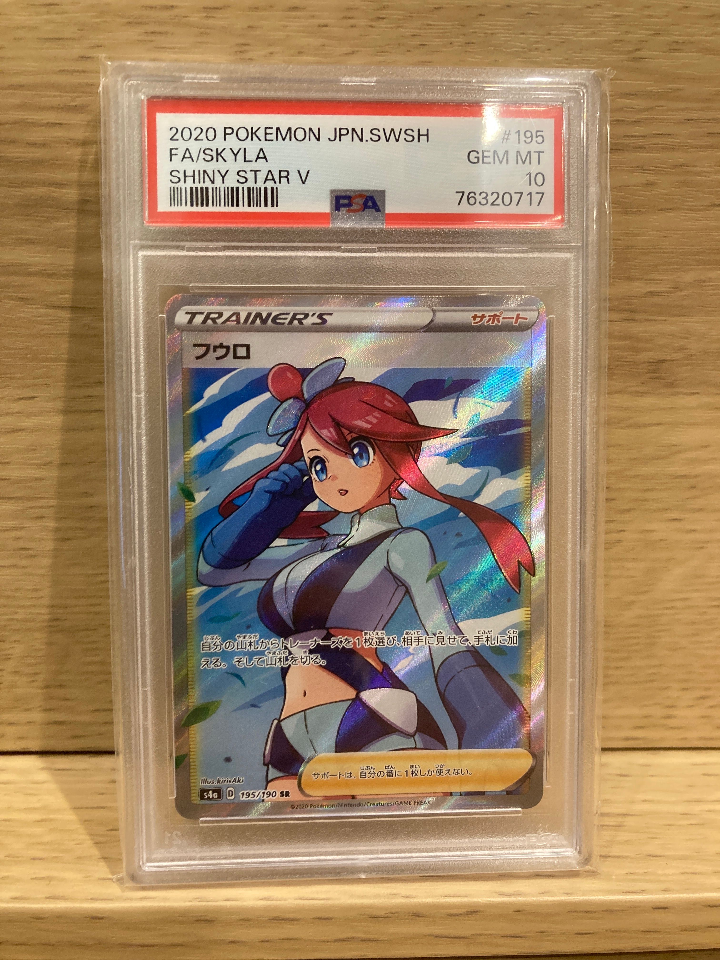 フウロ SR[S4a 195/190](ハイクラスパック「シャイニースターV」)