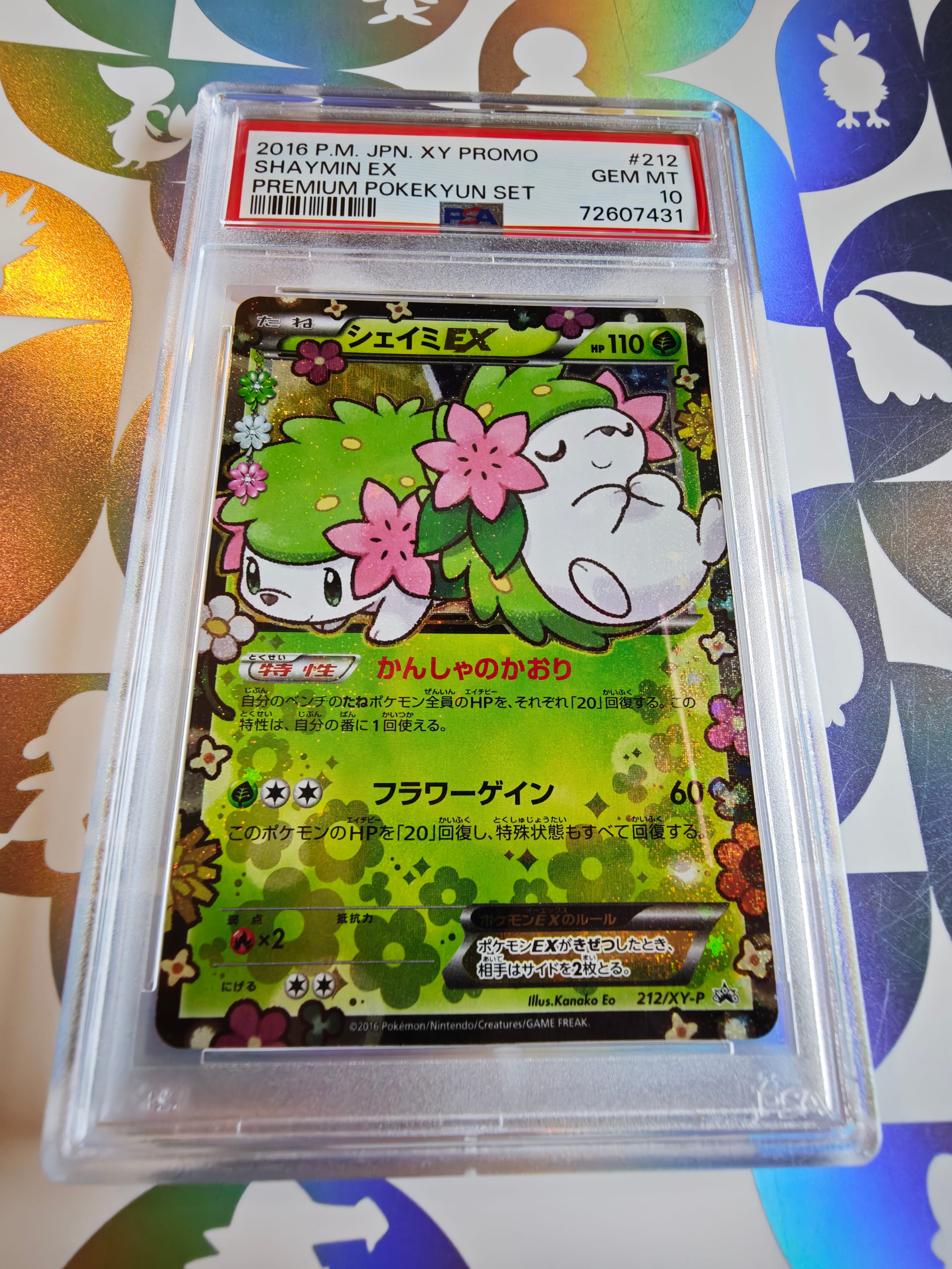 シェイミEX: プロモ[XY-P 212/XY-P](プロモーションカード「XY-P」)