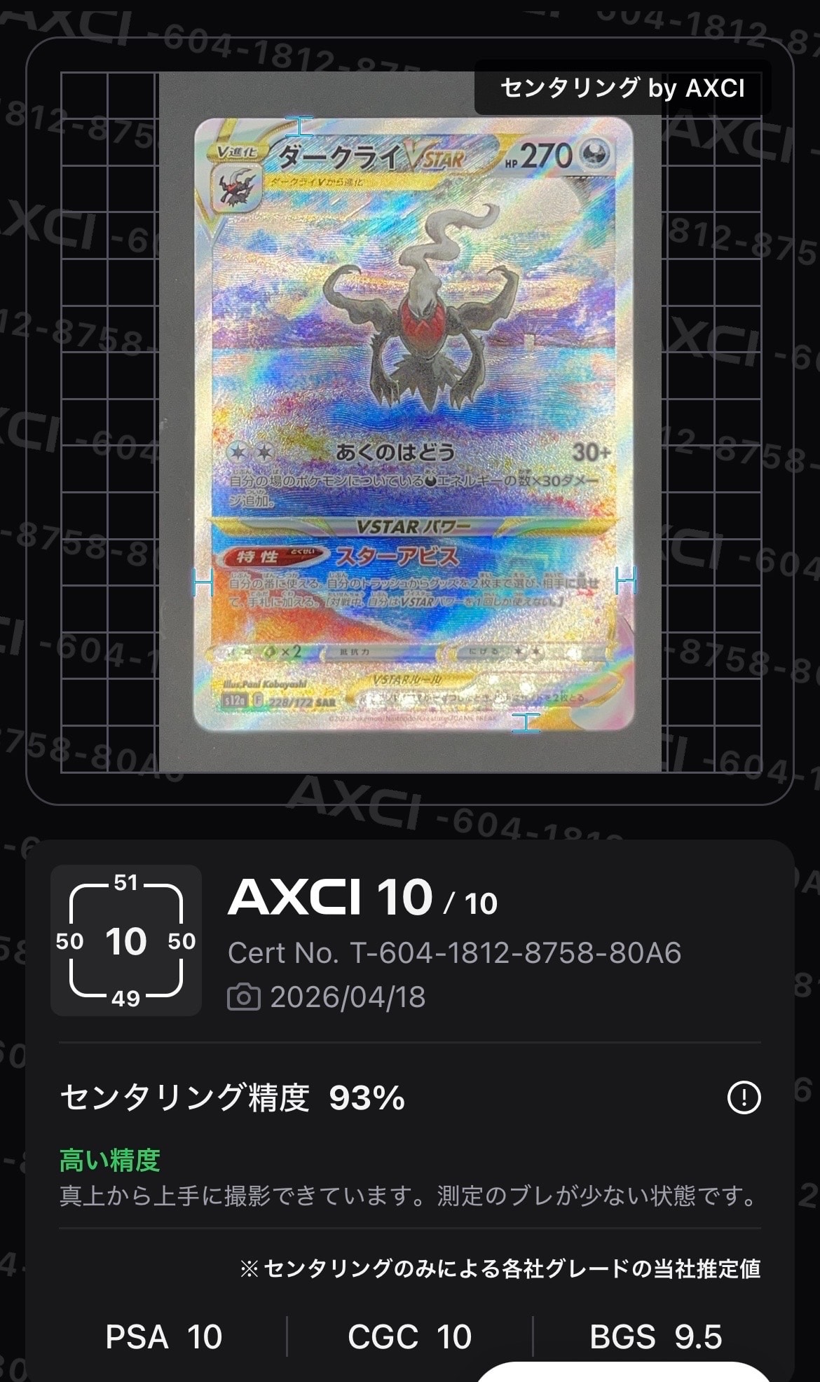 ダークライVSTAR SAR[s12a 228/172](ハイクラスパック「VSTARユニバース」)