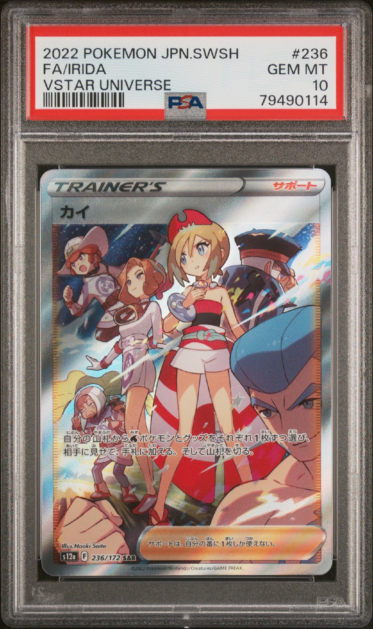 カイ SAR[s12a 236/172](ハイクラスパック「VSTARユニバース」)通販