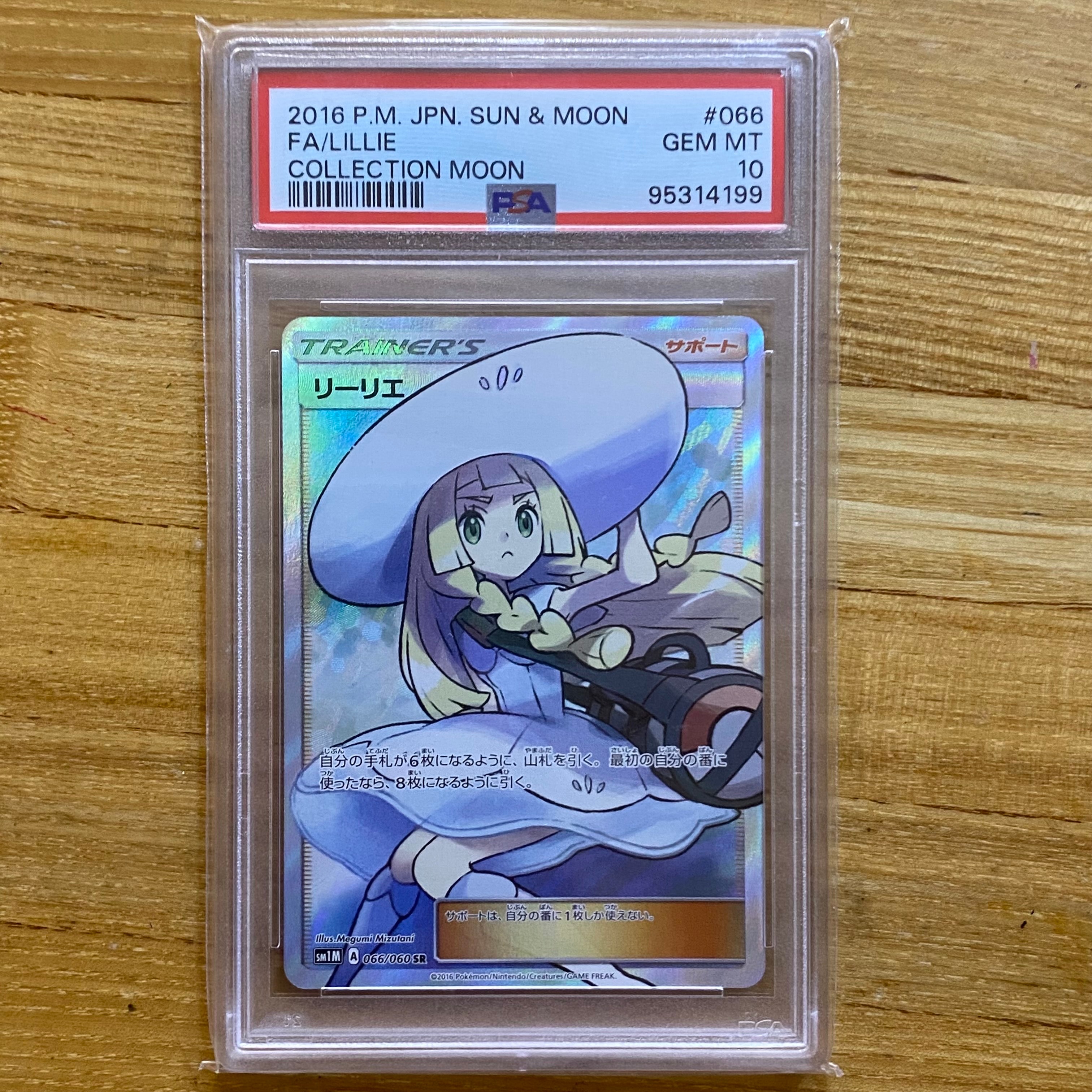 リーリエ(帽子リーリエ)SR[SM1M 066/060](拡張パック「コレクション ムーン」)
