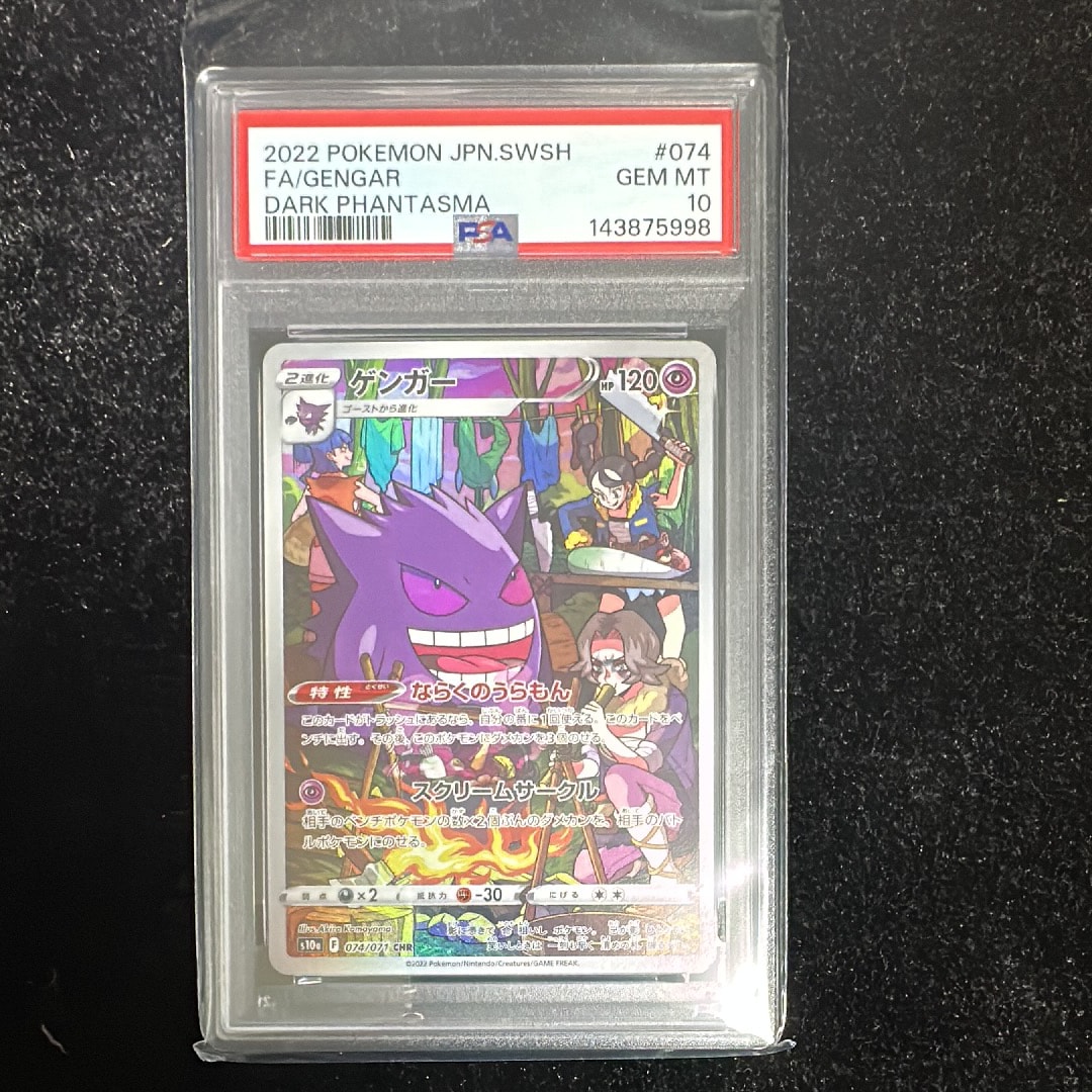 PSA10】ゲンガー CHR[s10a 074/071](強化拡張パック「ダーク