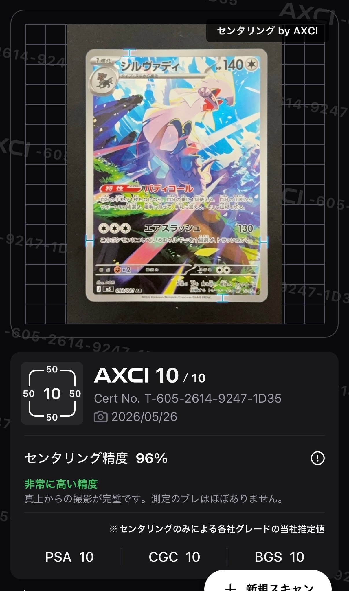 シルヴァディ AR [M5 093/081](拡張パック「アビスアイ」)