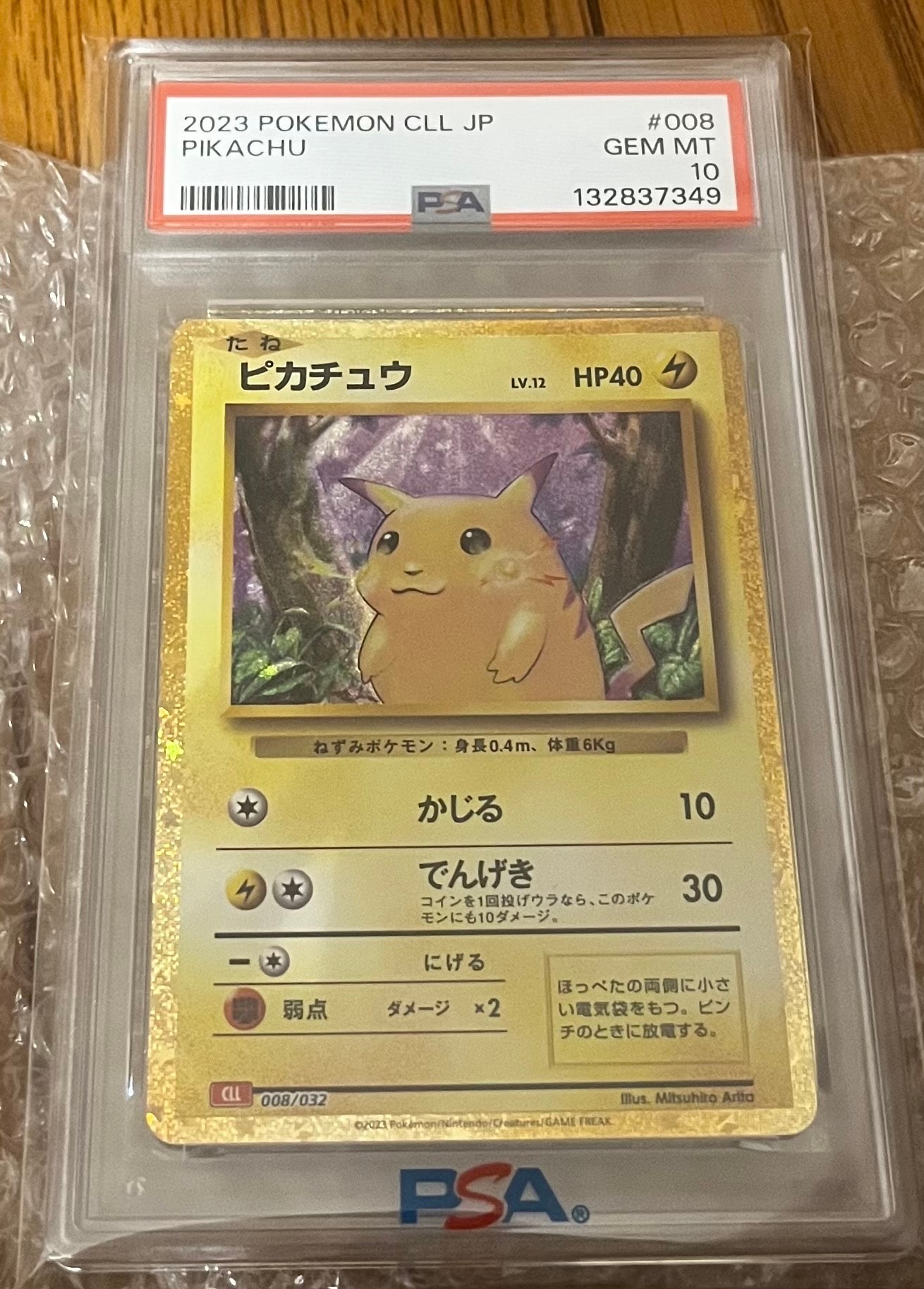ピカチュウ [CLL 008/032](ポケモンカードゲーム Classic)