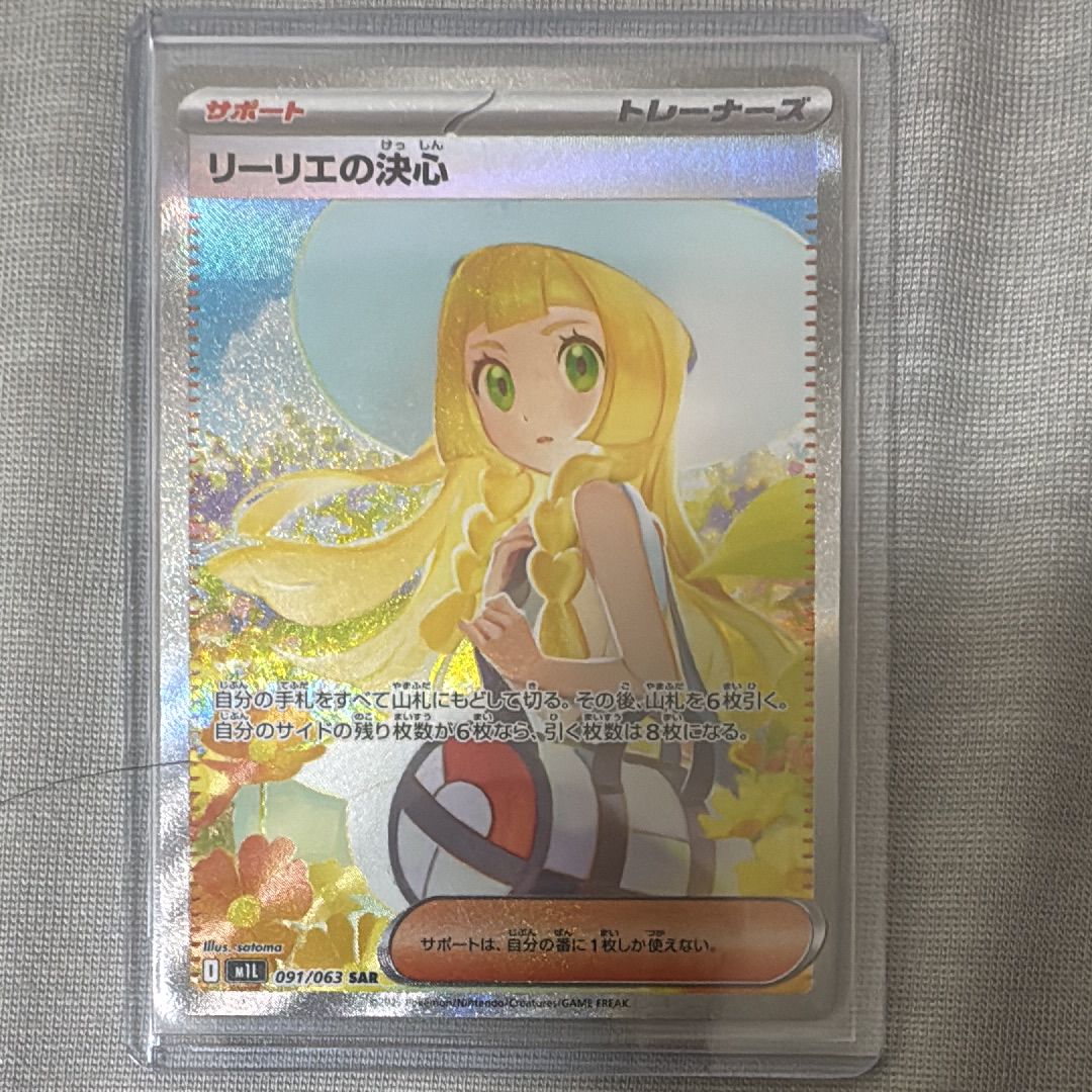 リーリエの決心 SAR [M1L 091/063](拡張パック「メガブレイブ」)