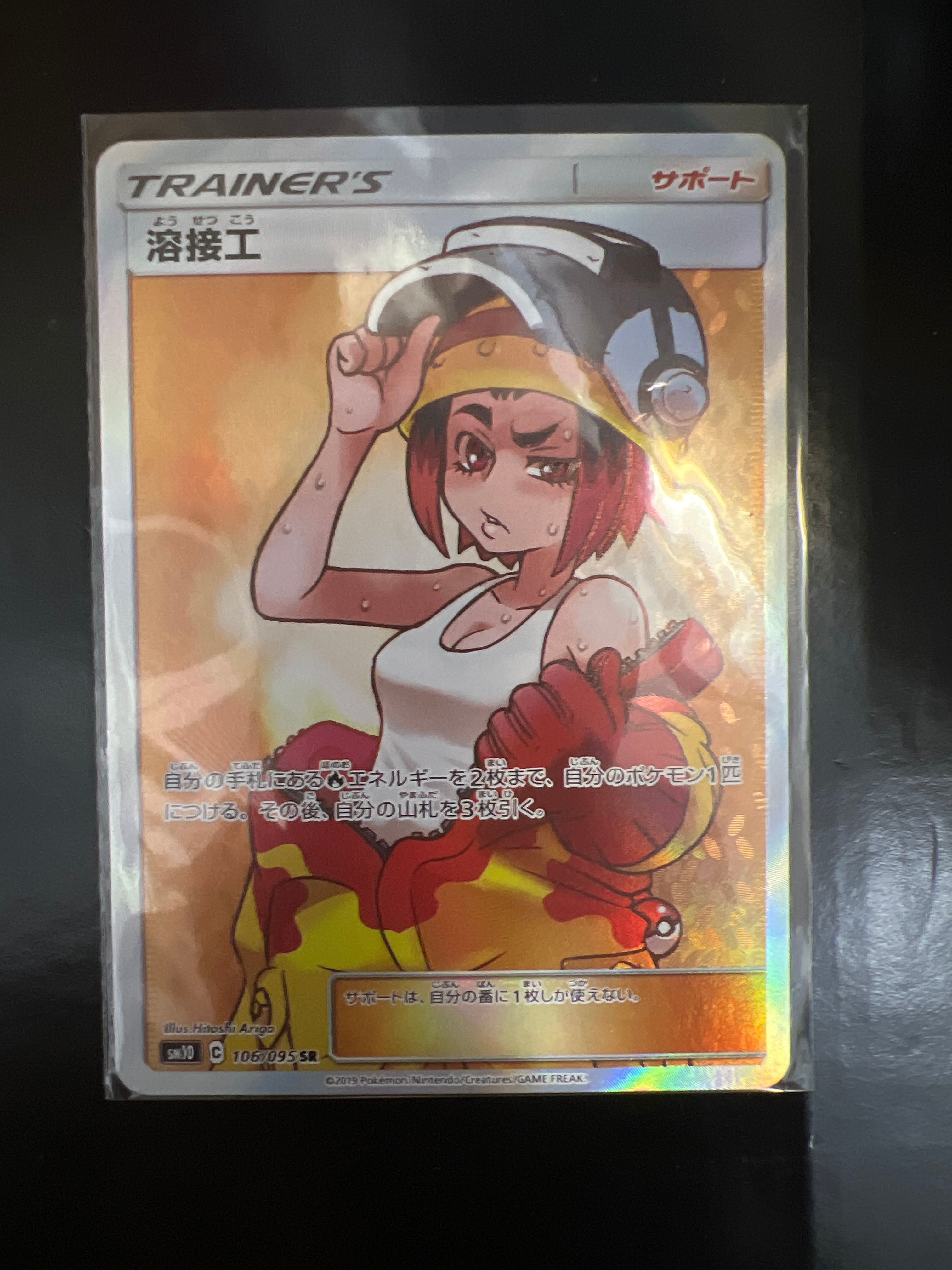 溶接工 SR[SM10 106/095](拡張パック「ダブルブレイズ」)