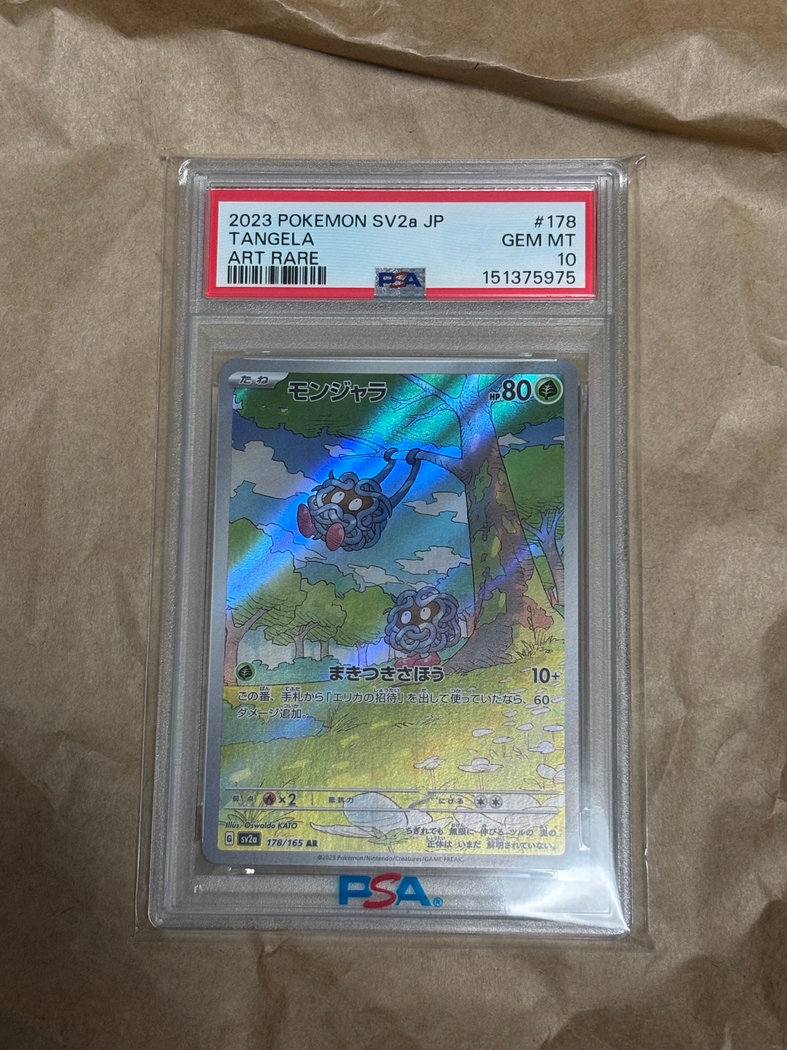 モンジャラ AR[SV2a 178/165](強化拡張パック「ポケモンカード151」)