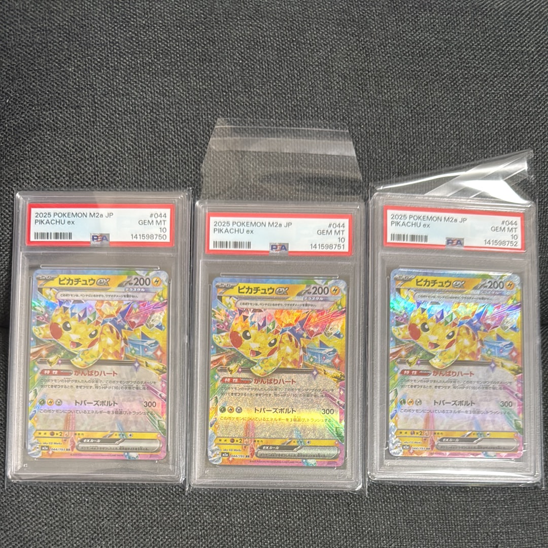 ピカチュウex RR [M2a 044/193](ハイクラスパック「MEGAドリームex」)